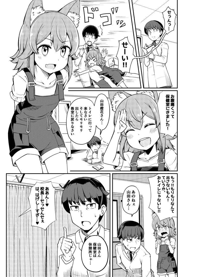 しっぽは先生がイれてください - page3