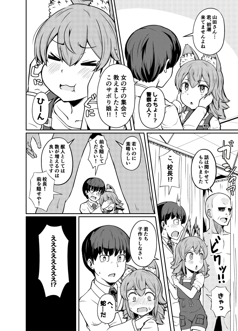 しっぽは先生がイれてください - page6