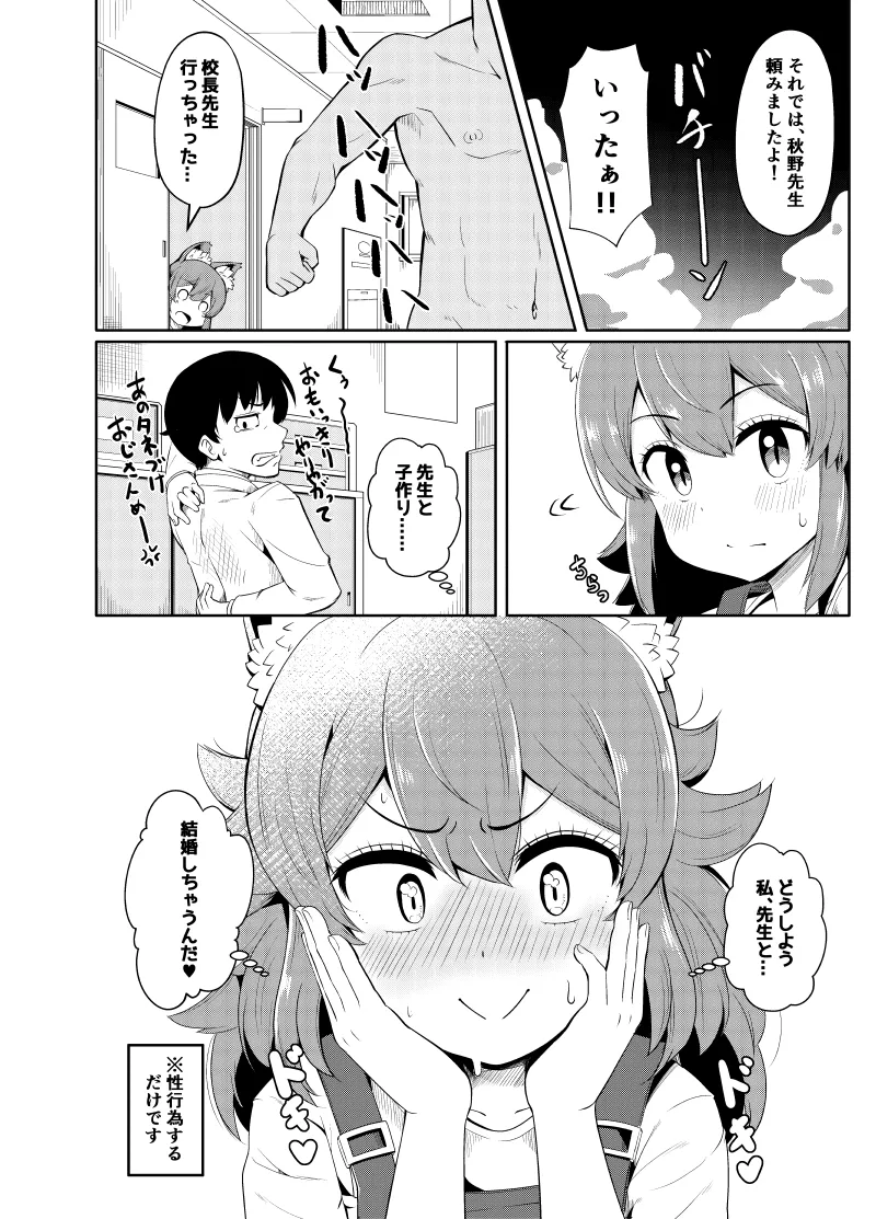 しっぽは先生がイれてください - page7