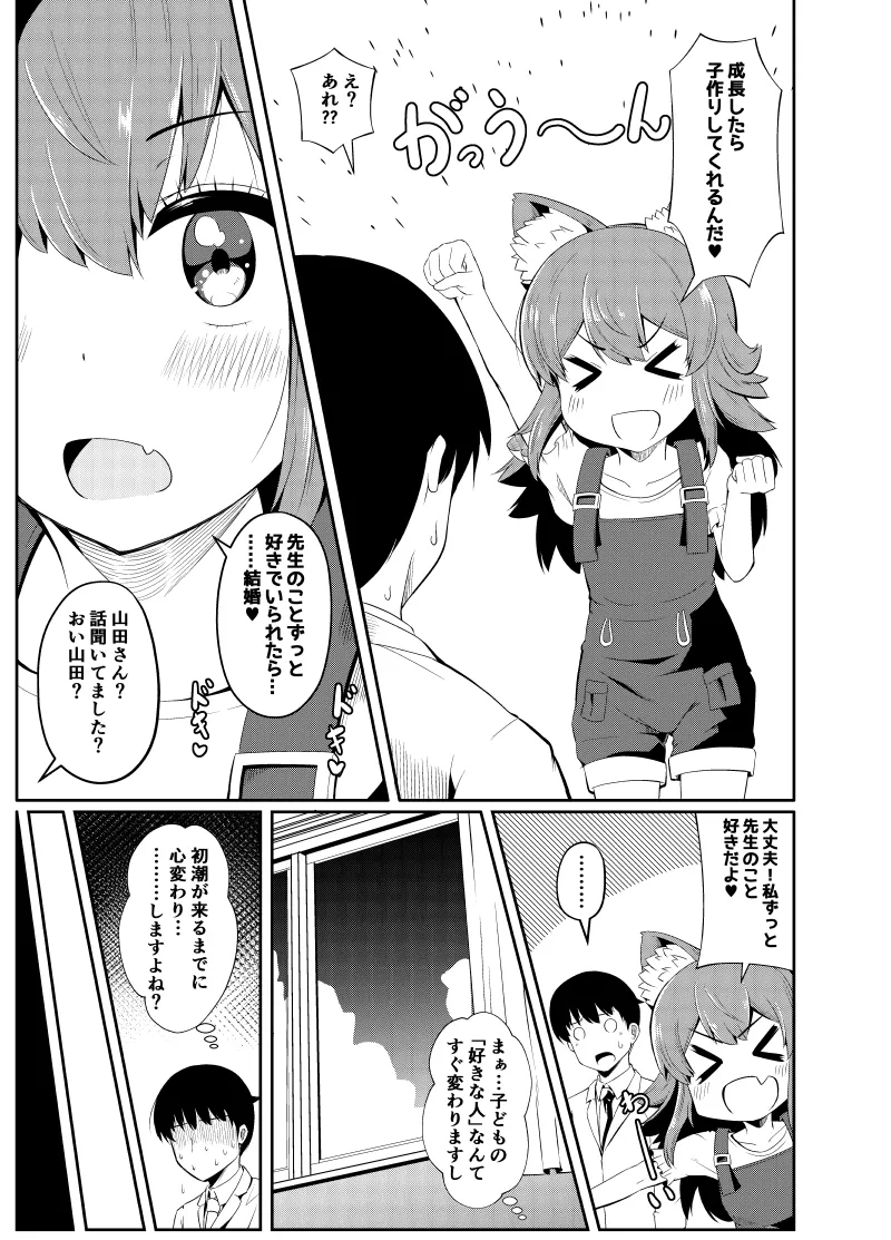 しっぽは先生がイれてください - page9