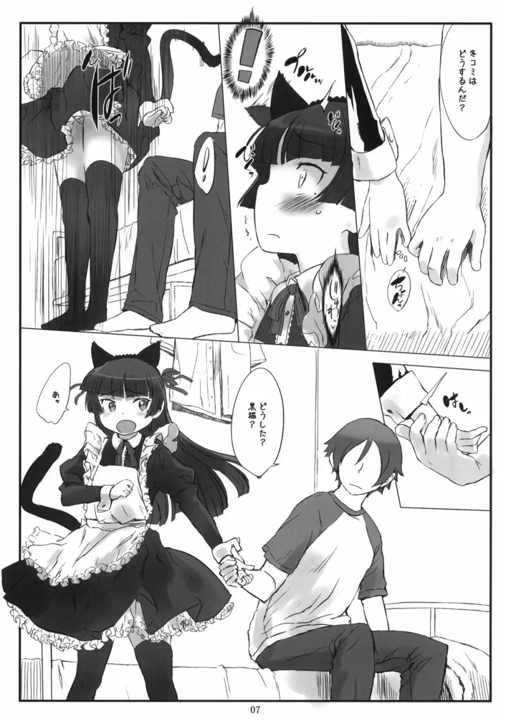 Kuroneko Note 2. +ペーパー - page6