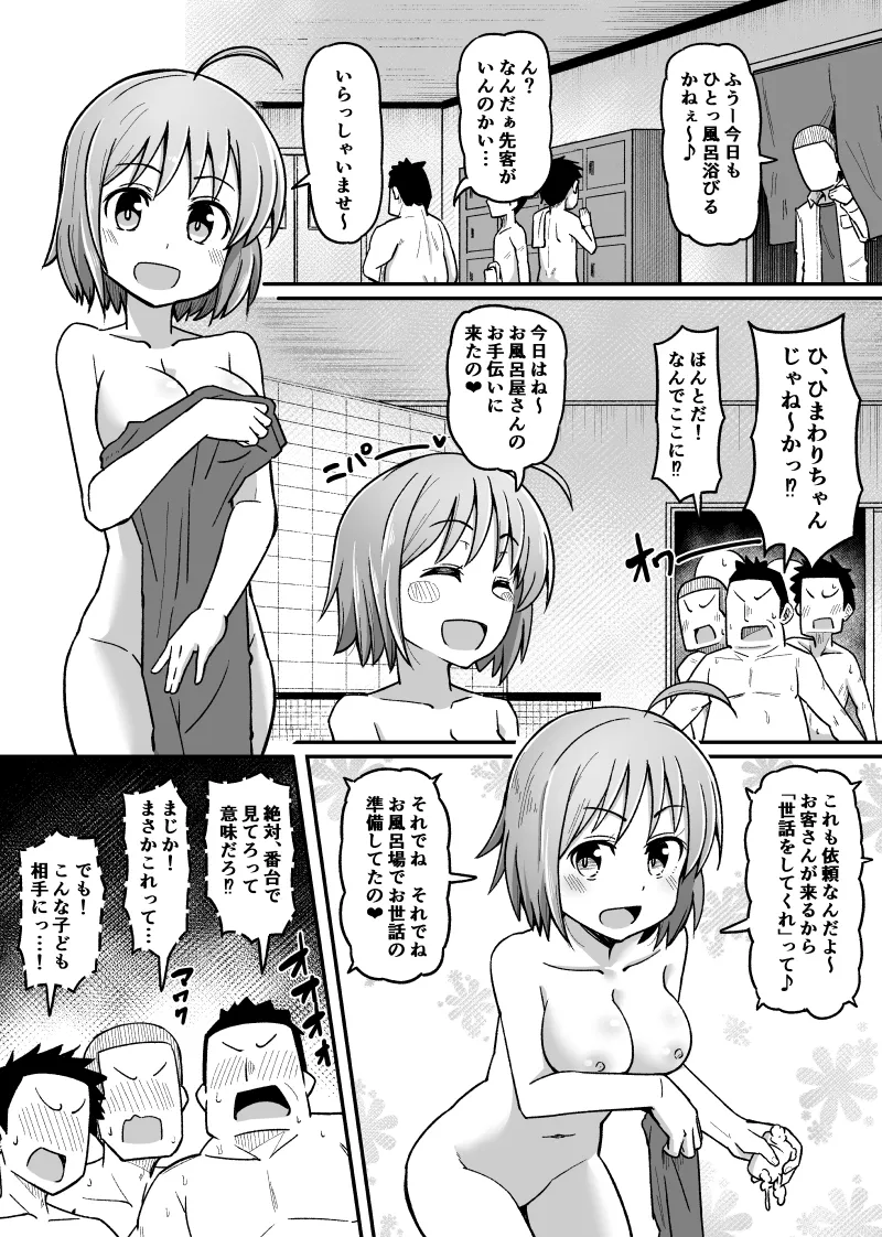 hmwrちゃんのお風呂のやつ