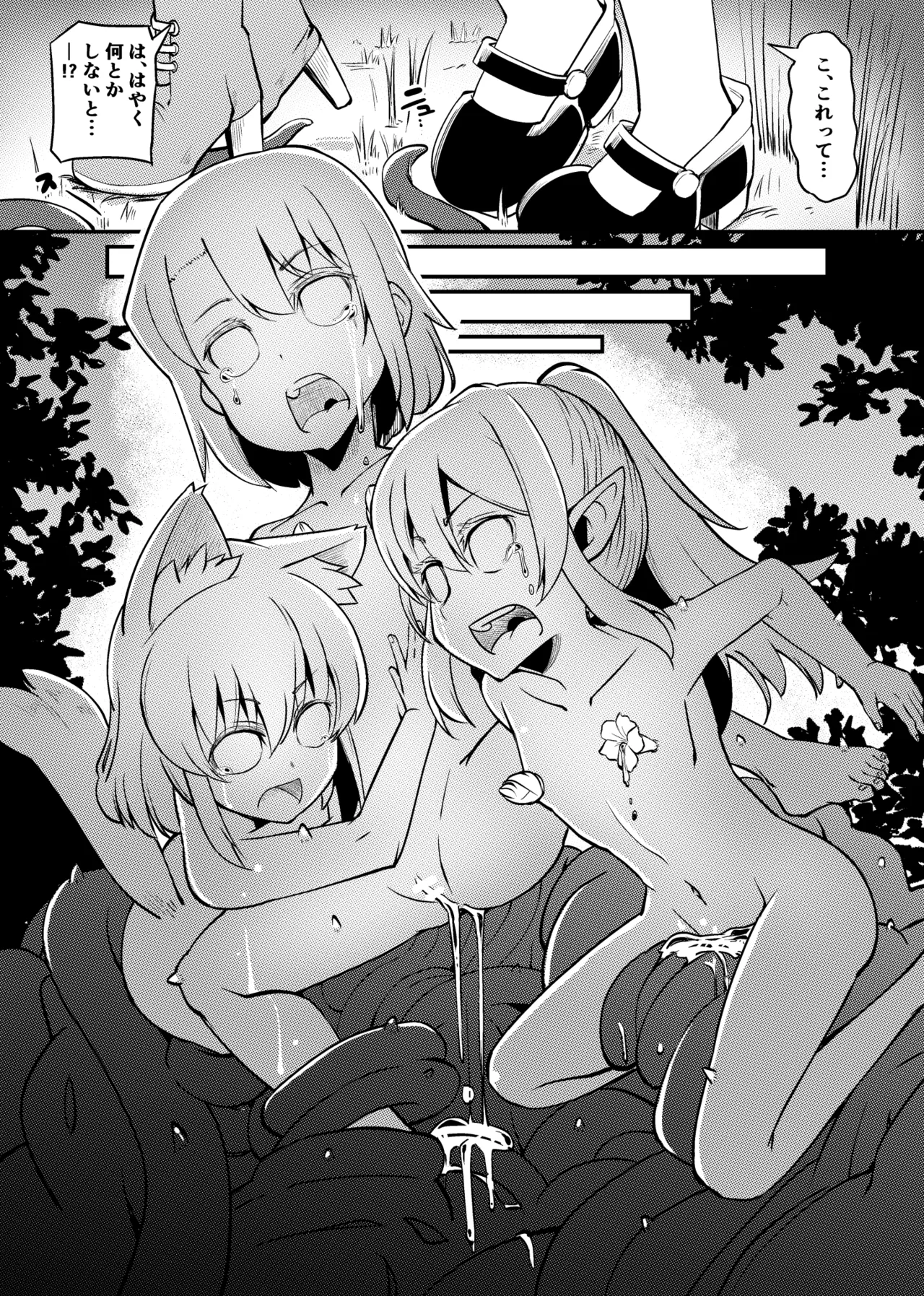 おしっこ触手植物化 - page3