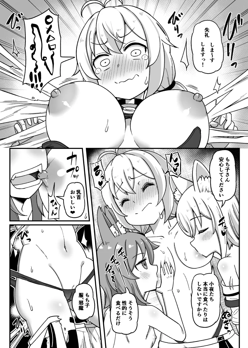 もちｺｯｼｮﾘ - page3