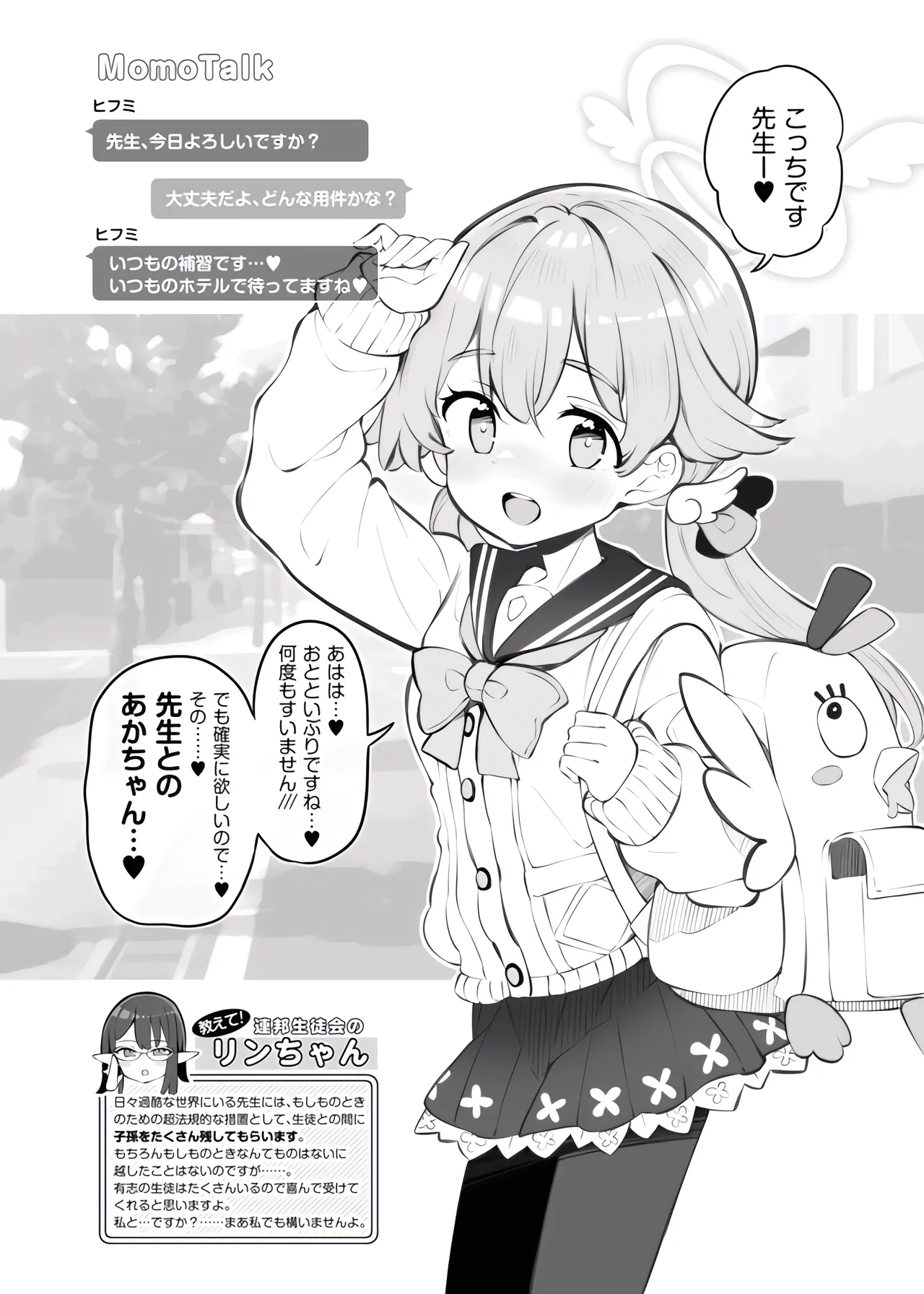 ブルアカ子作り報告部~阿慈谷ヒフミ~