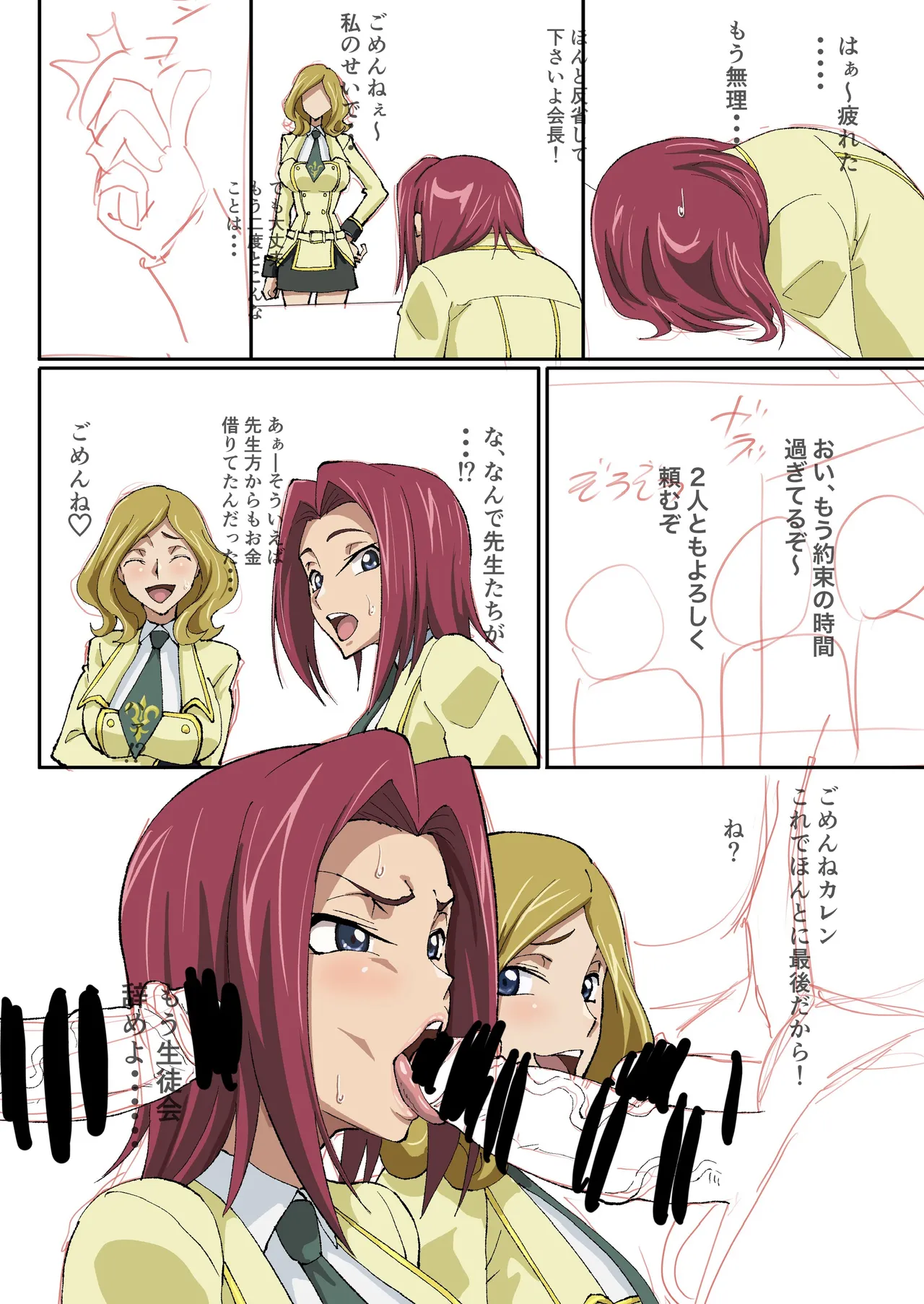 カレン漫画(仮)2 - page10