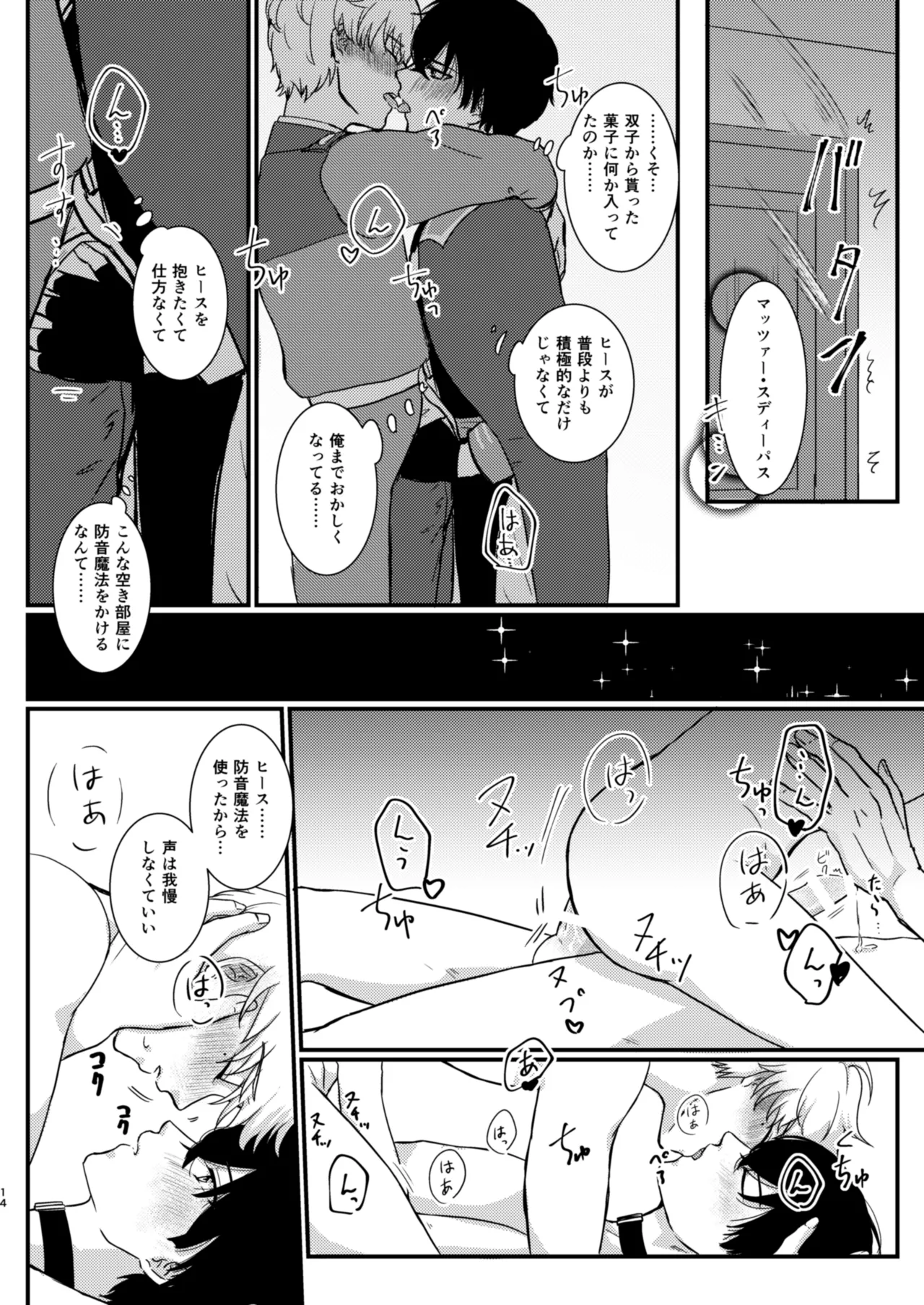 The Love Potion will make a wish come true - page12