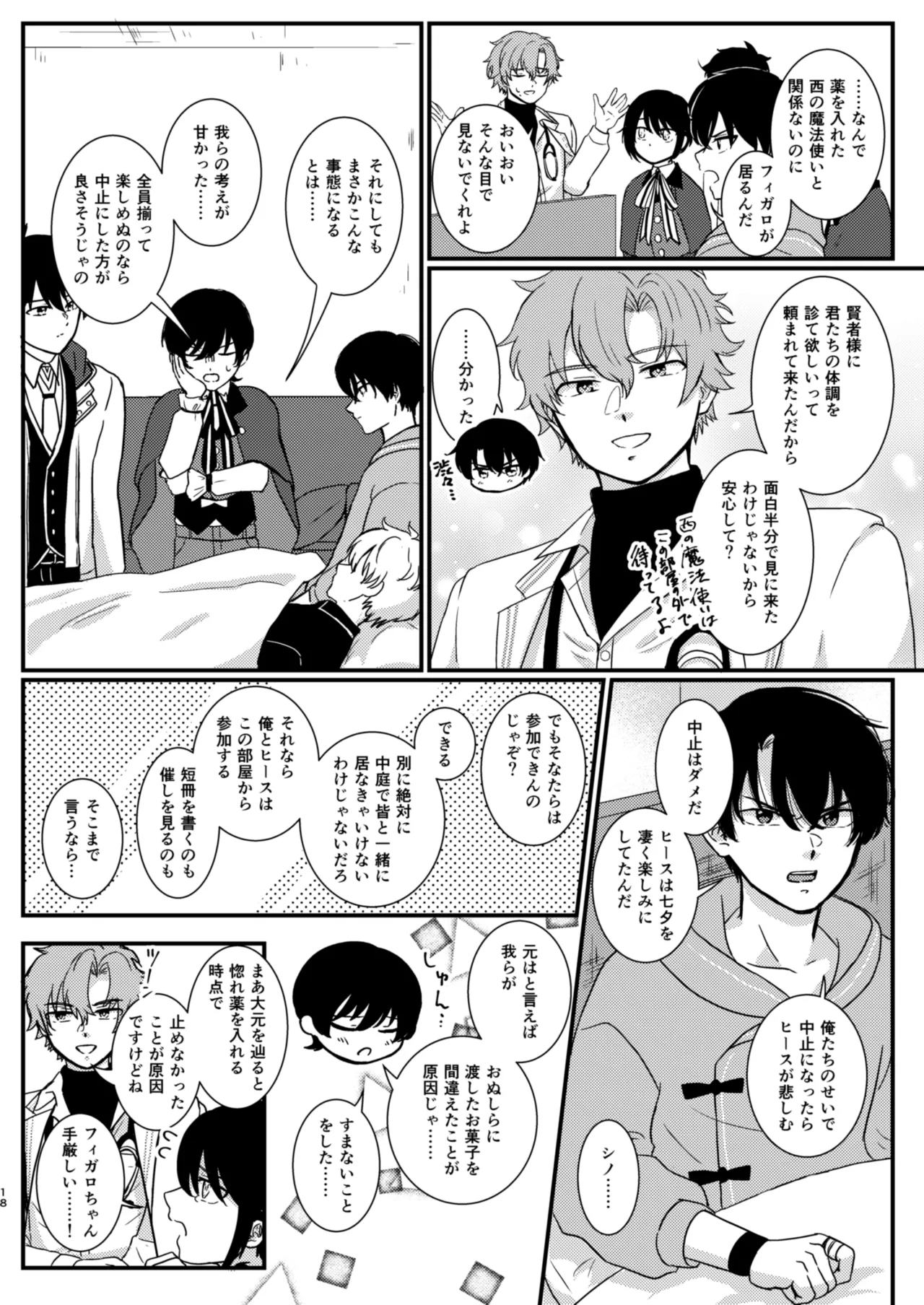 The Love Potion will make a wish come true - page16