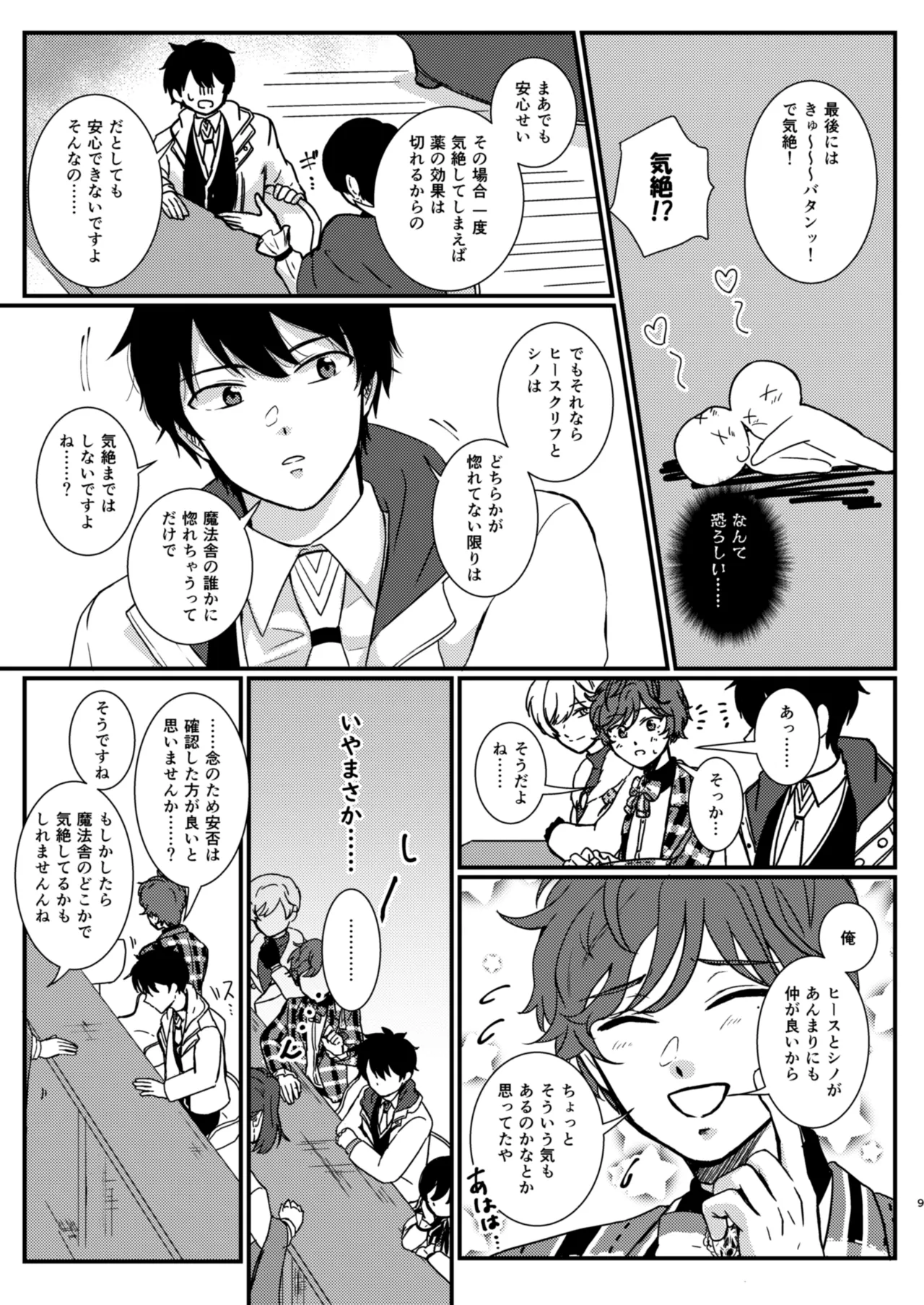 The Love Potion will make a wish come true - page7