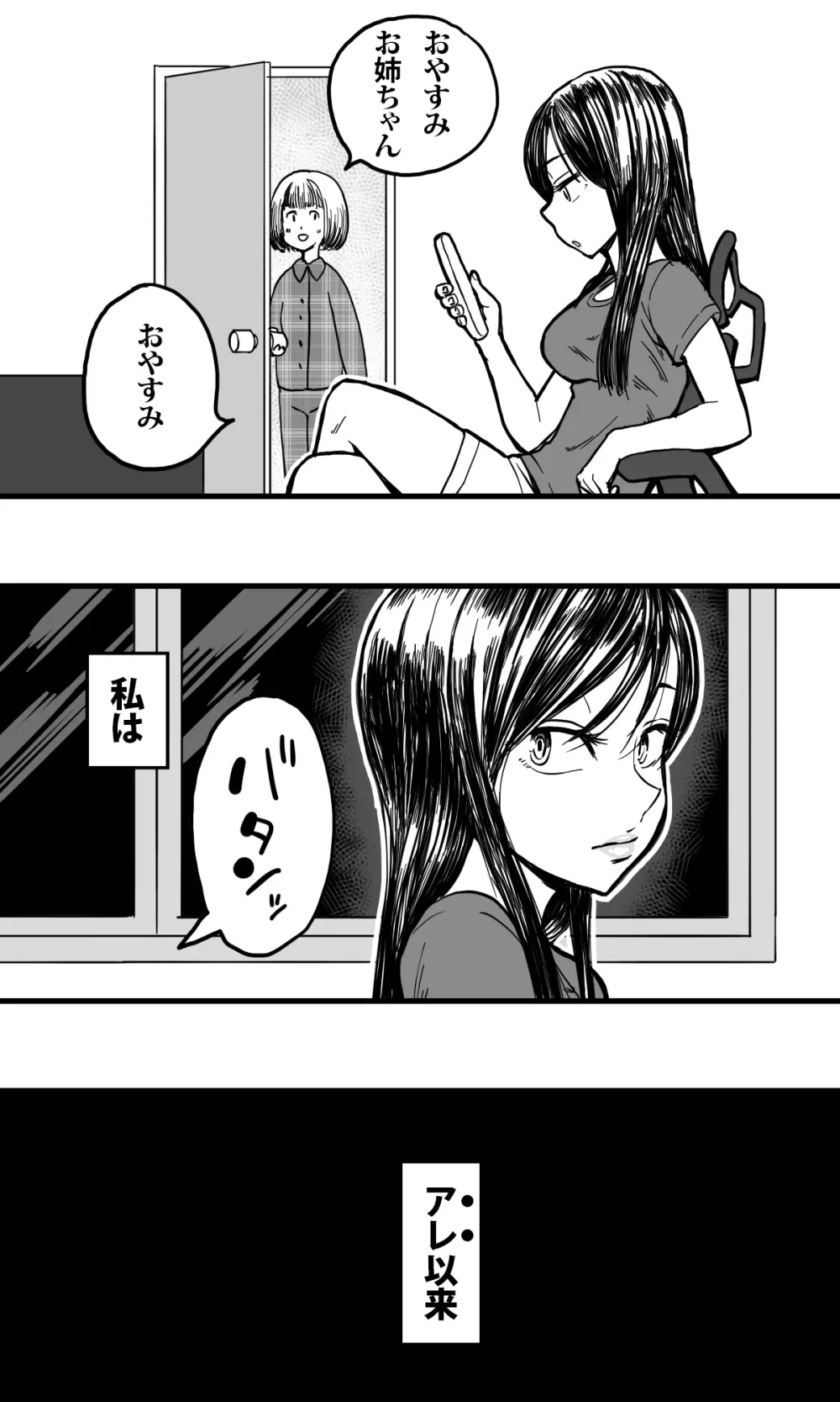 蟲姦姉妹 - page13