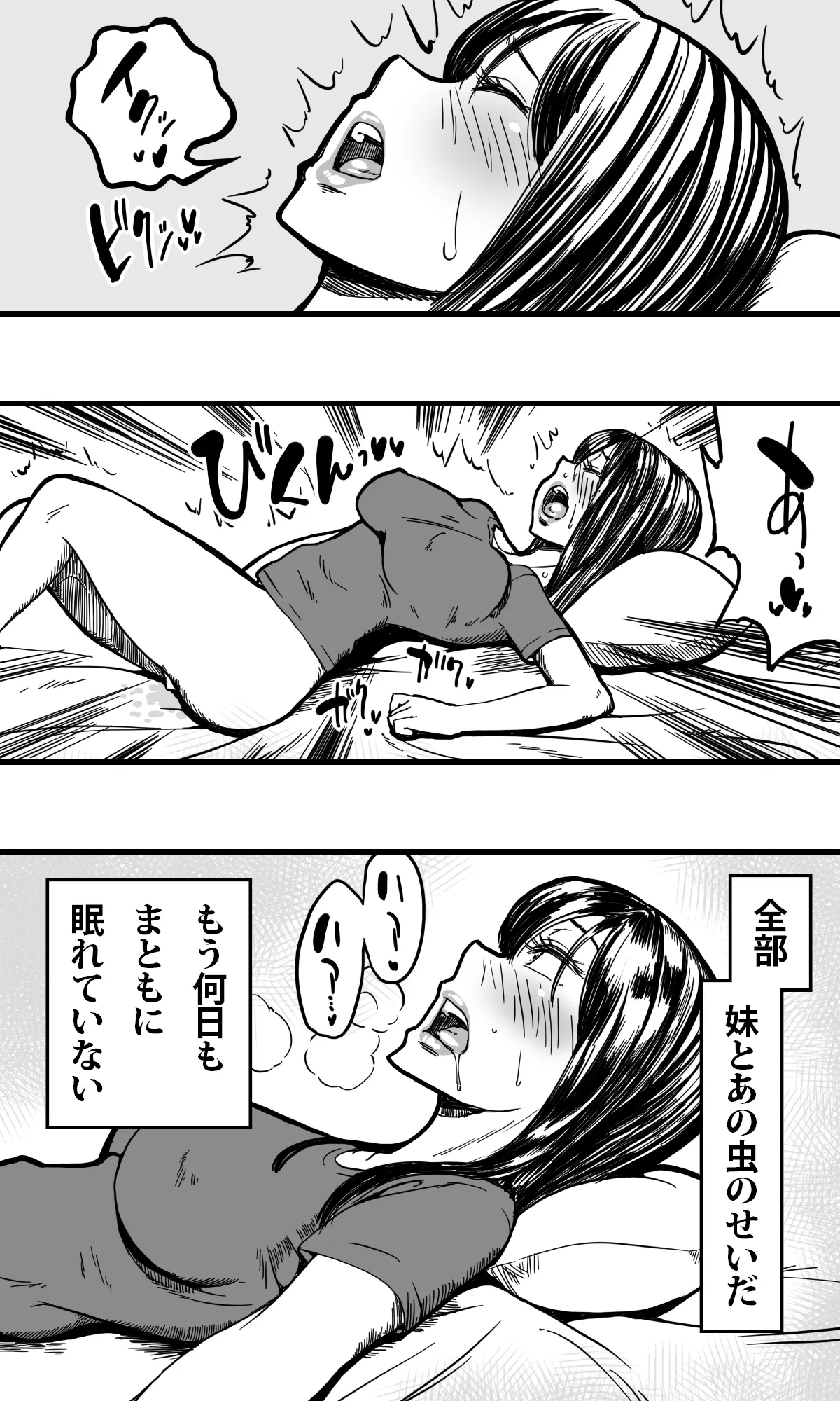 蟲姦姉妹 - page16