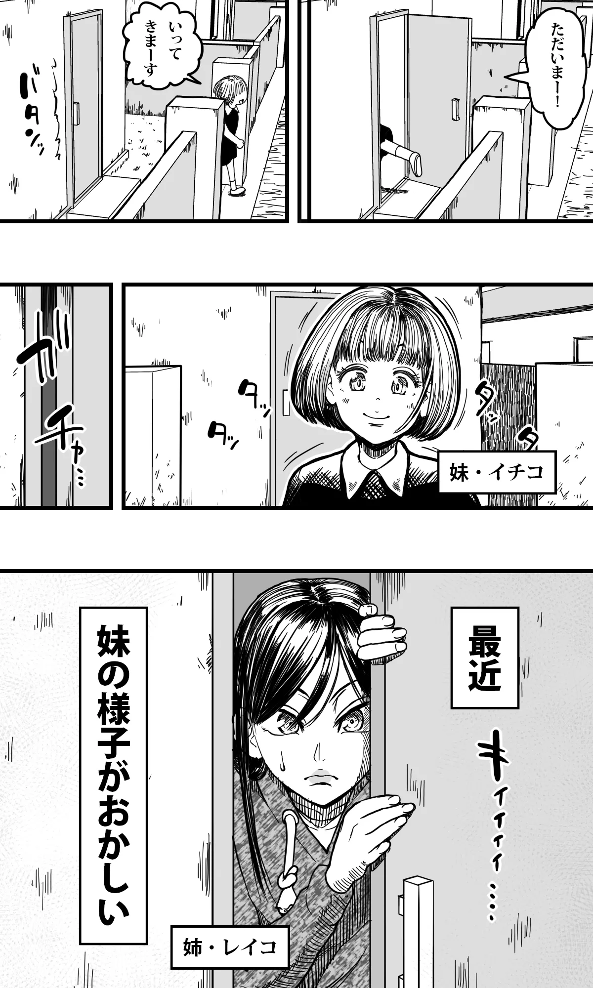 蟲姦姉妹 - page2