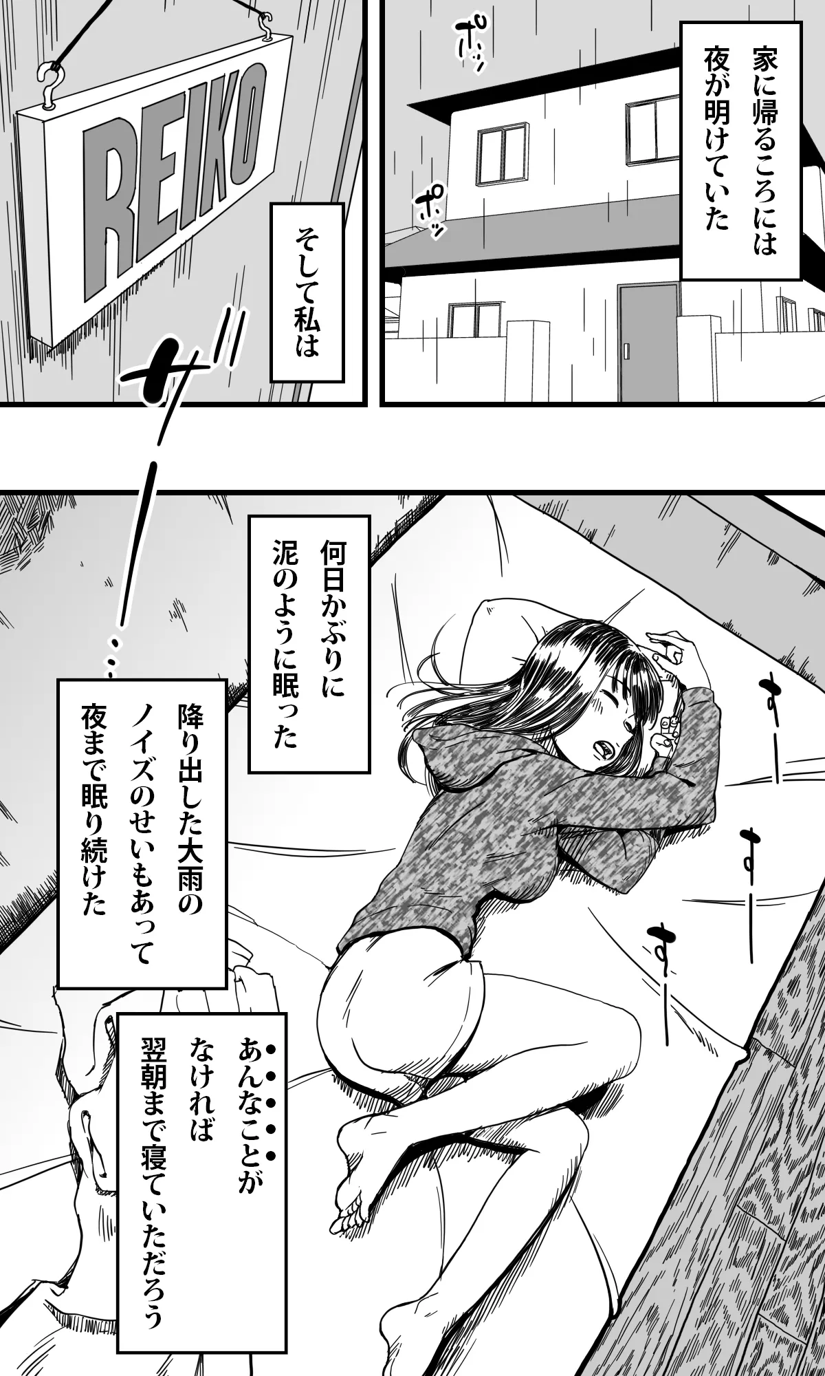 蟲姦姉妹 - page27