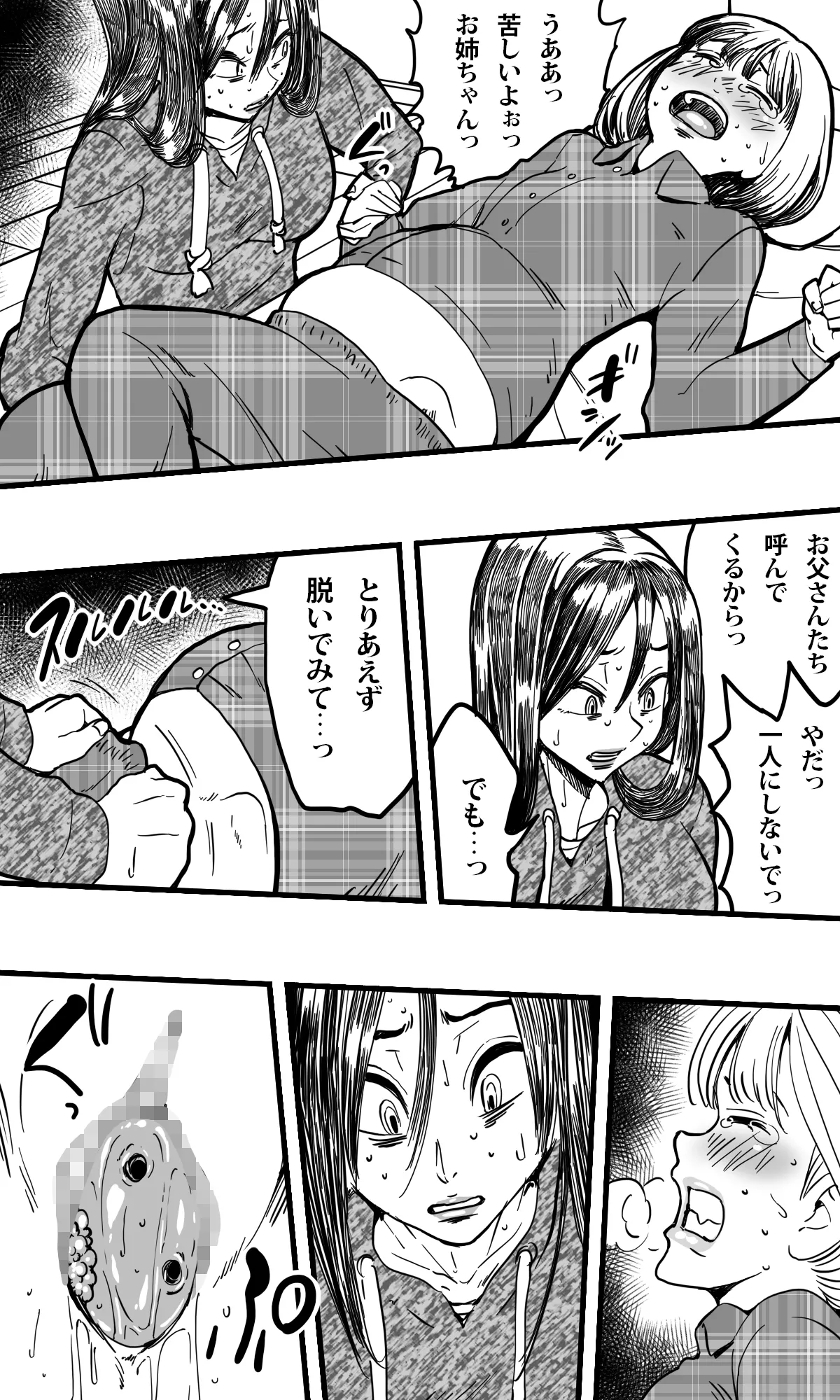 蟲姦姉妹 - page29