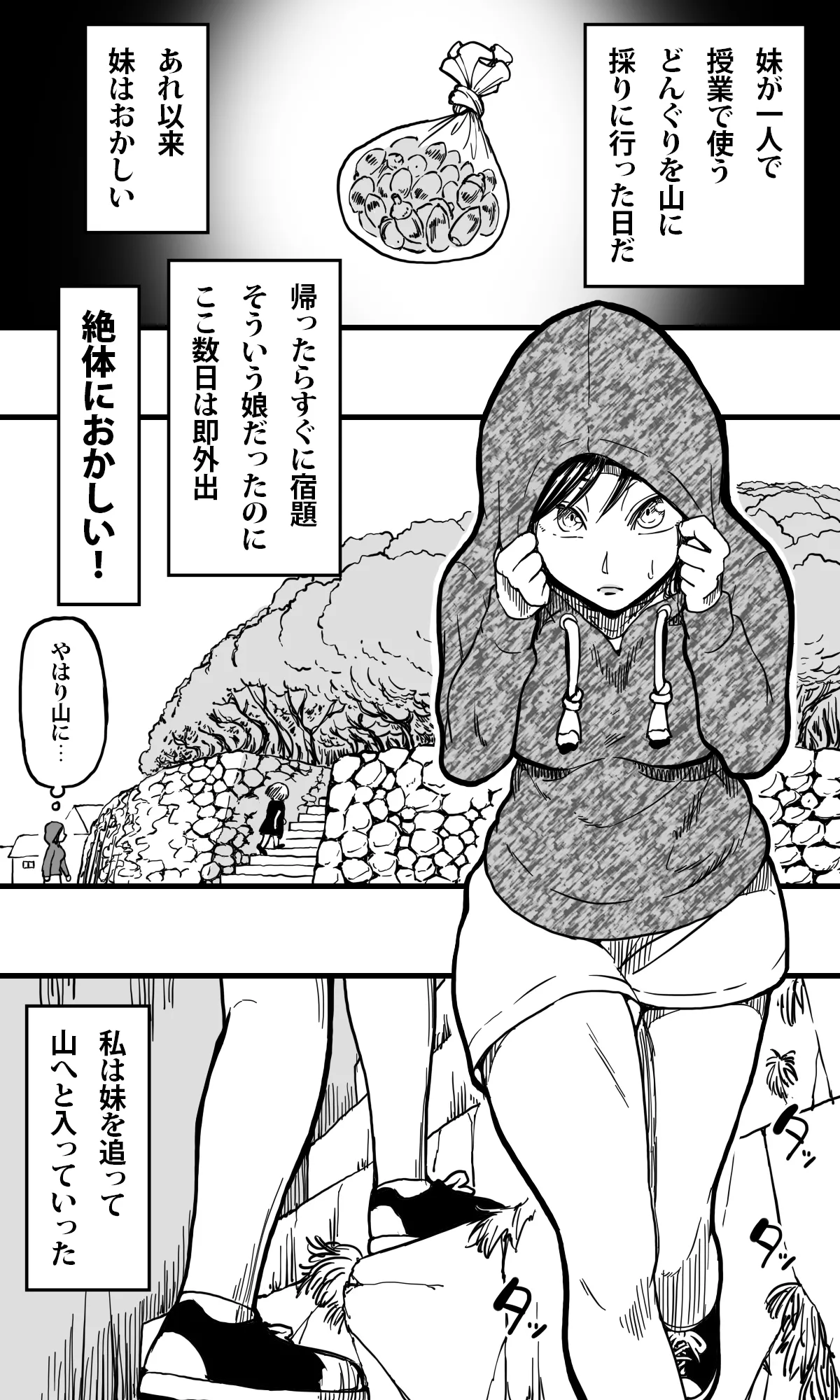 蟲姦姉妹 - page3