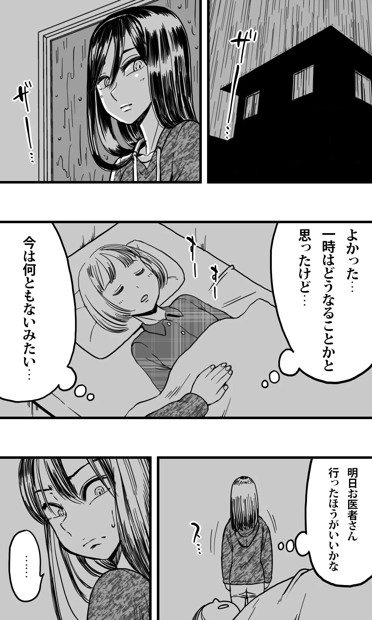 蟲姦姉妹 - page32