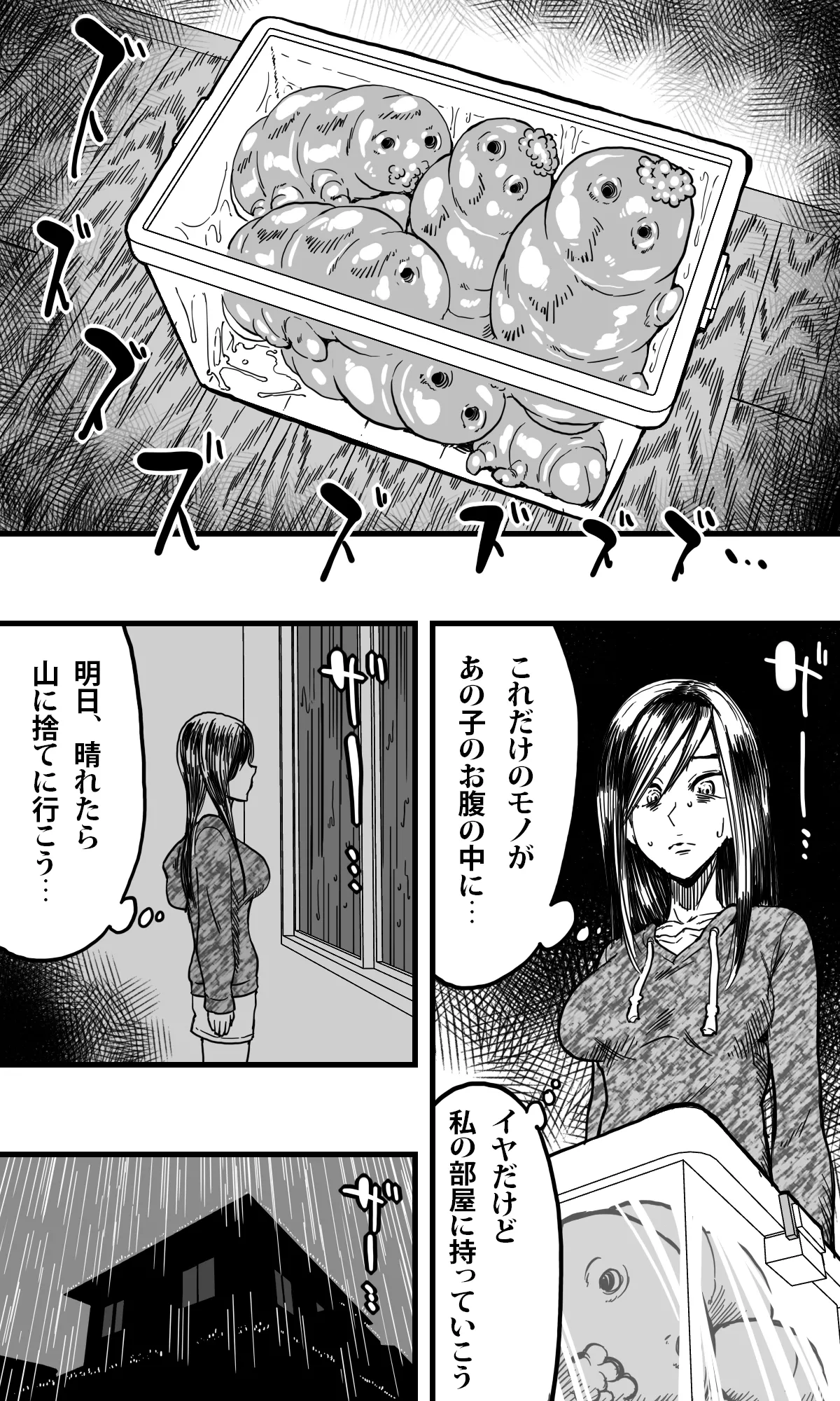 蟲姦姉妹 - page33