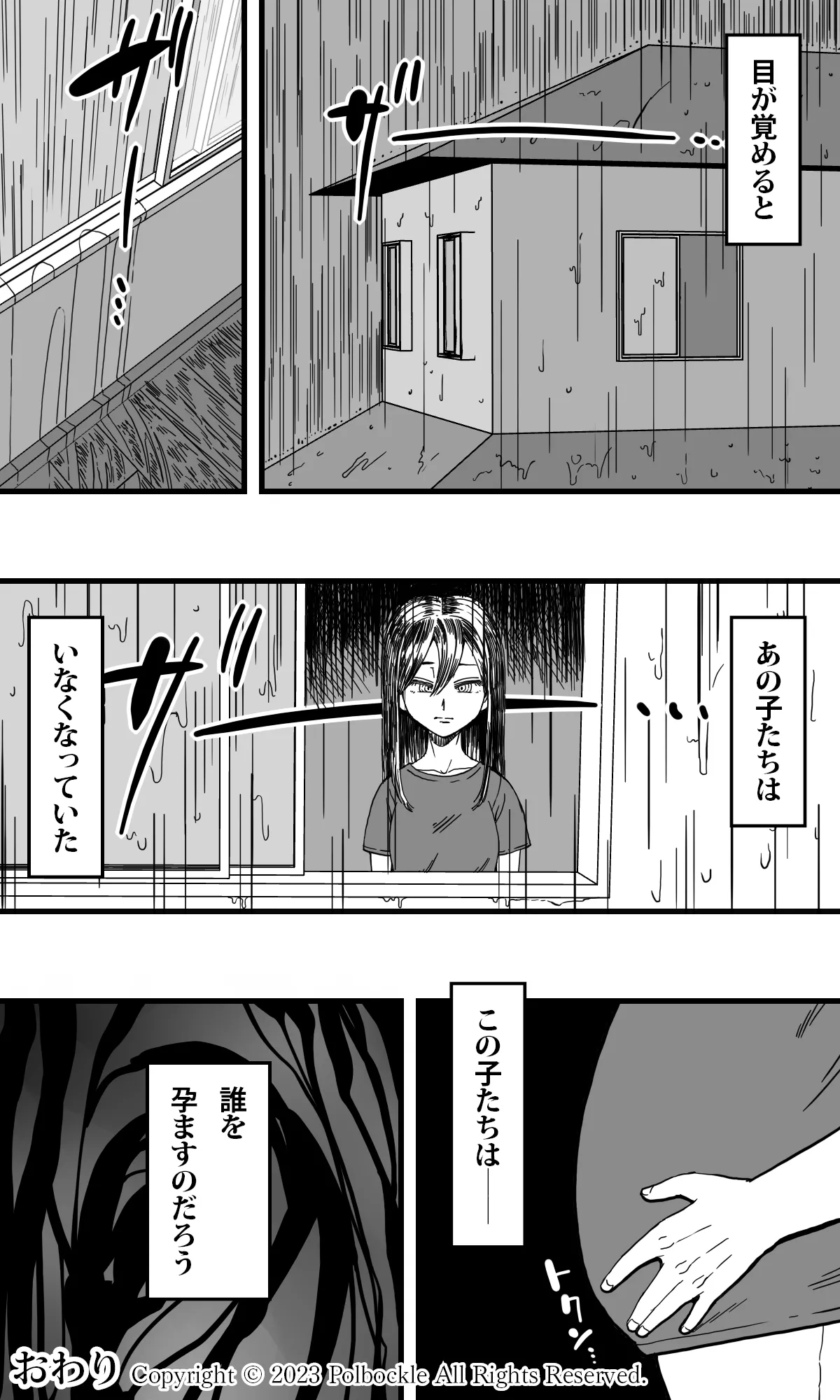 蟲姦姉妹 - page43
