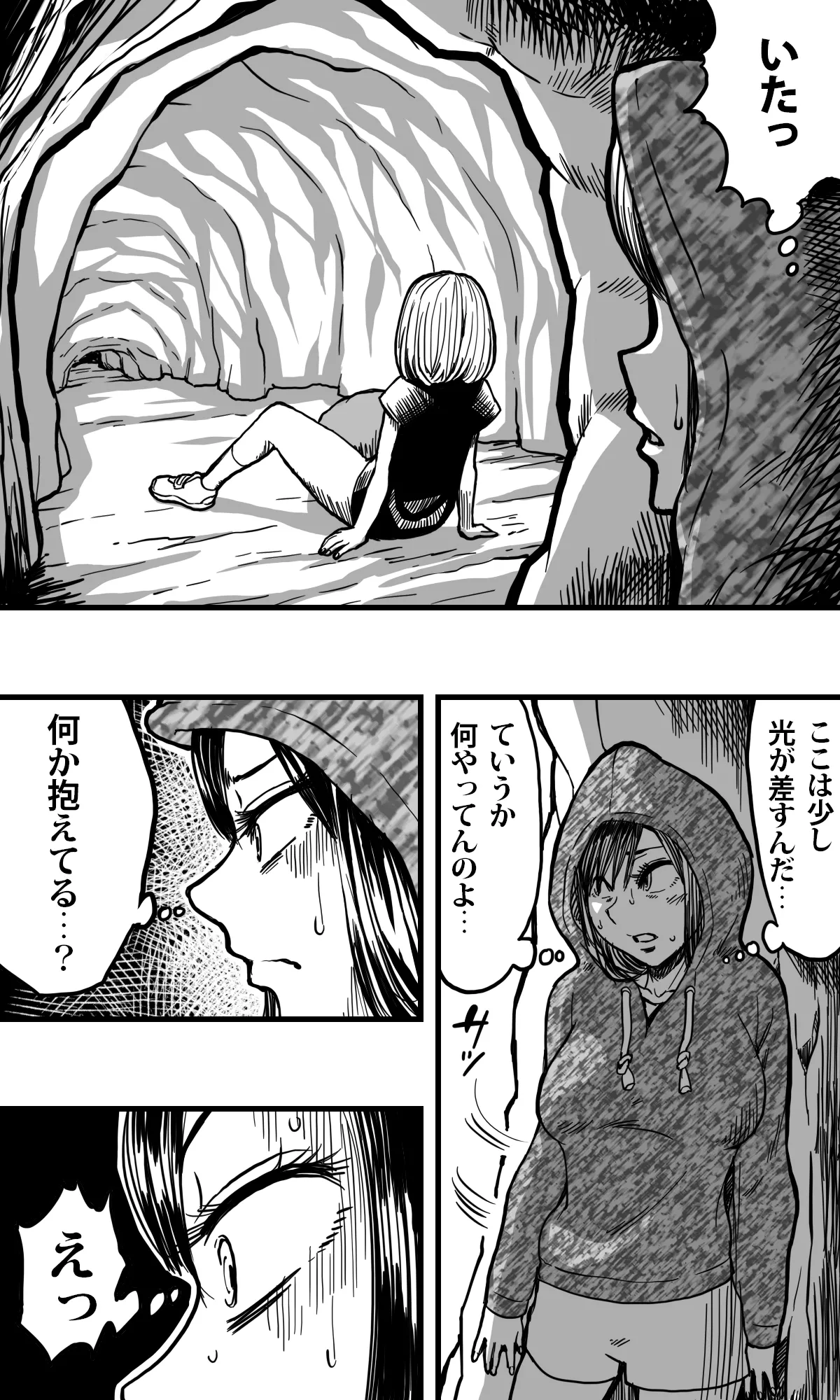 蟲姦姉妹 - page5