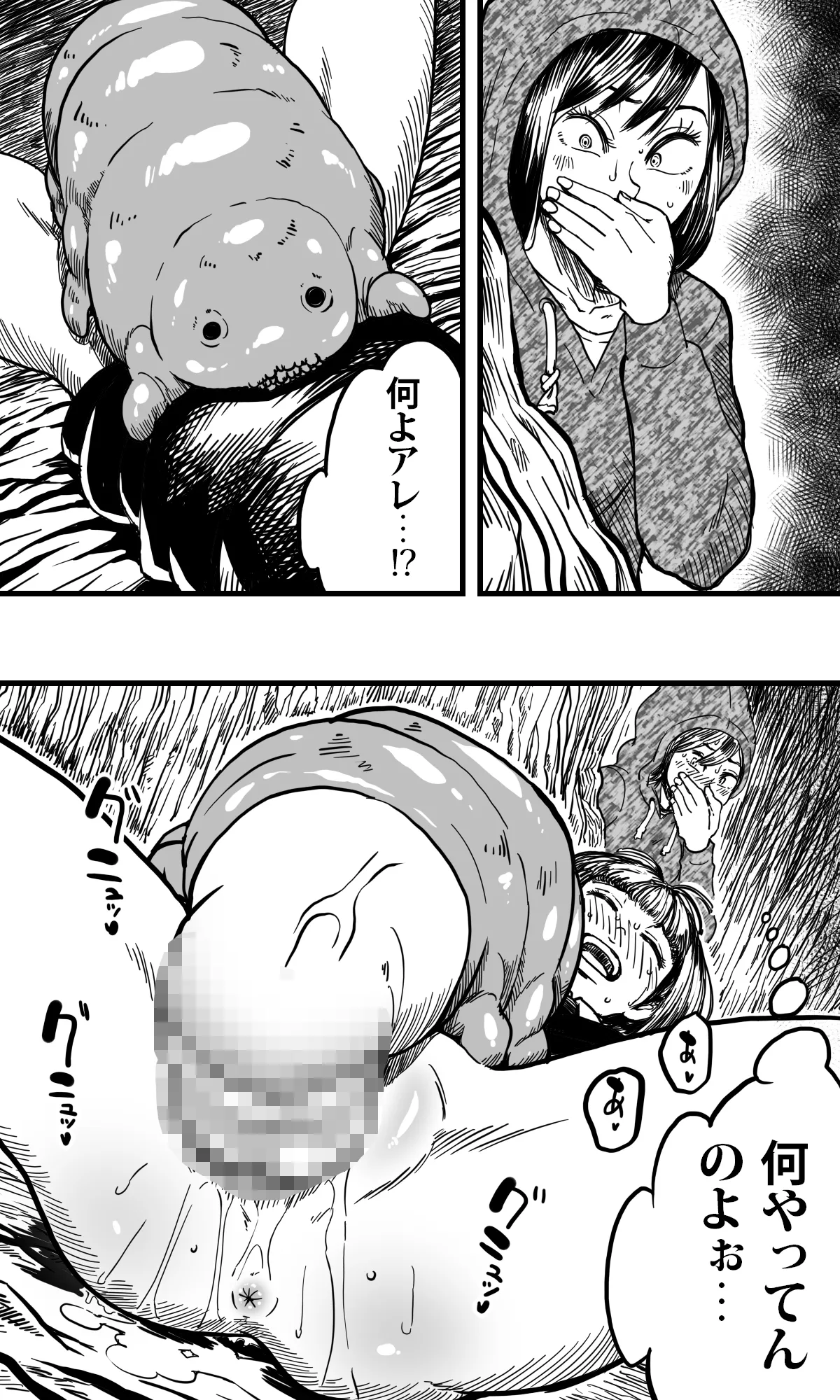 蟲姦姉妹 - page7