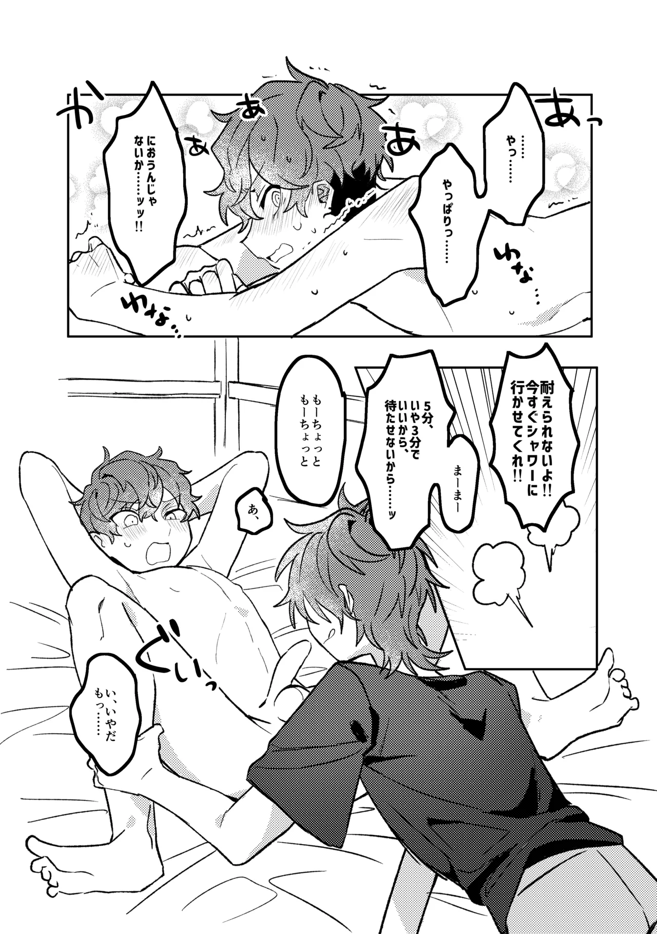 おあずけバスルーム - page13