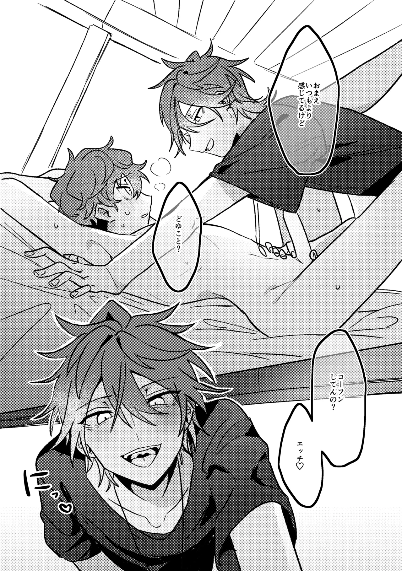 おあずけバスルーム - page16