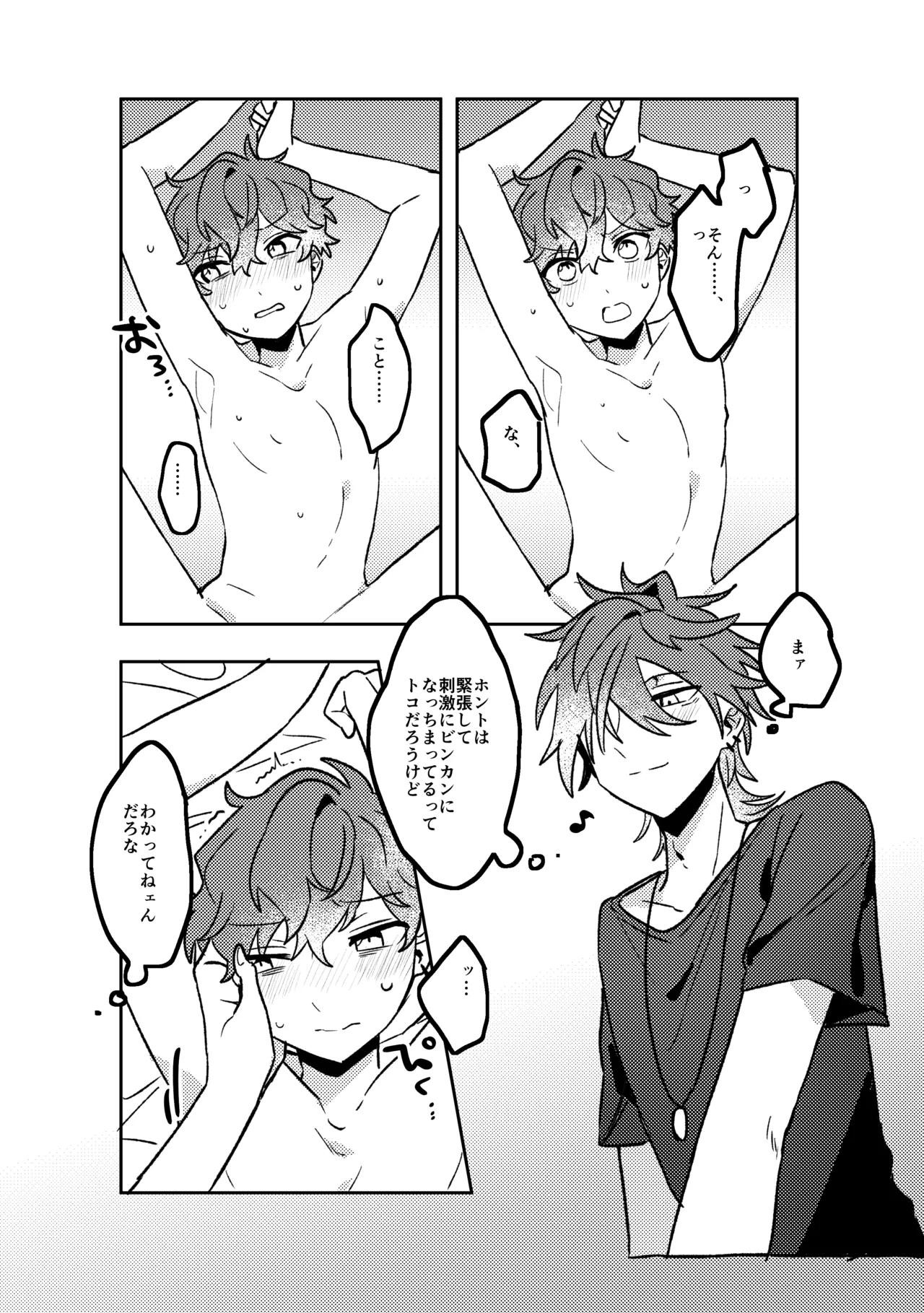 おあずけバスルーム - page17
