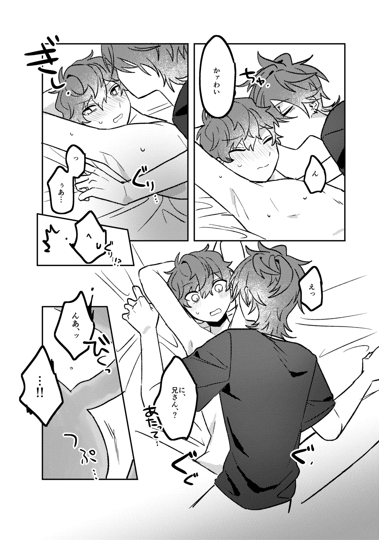 おあずけバスルーム - page18
