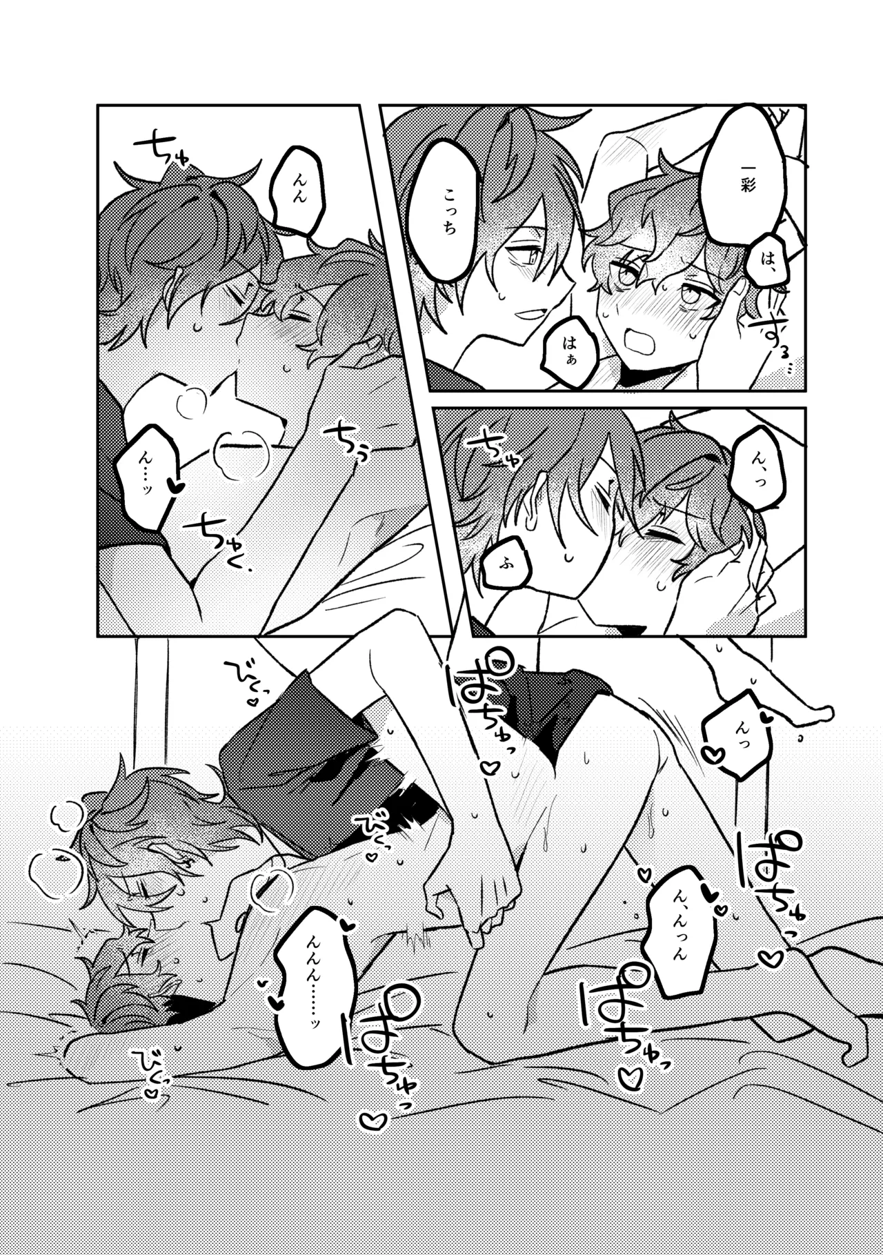 おあずけバスルーム - page21