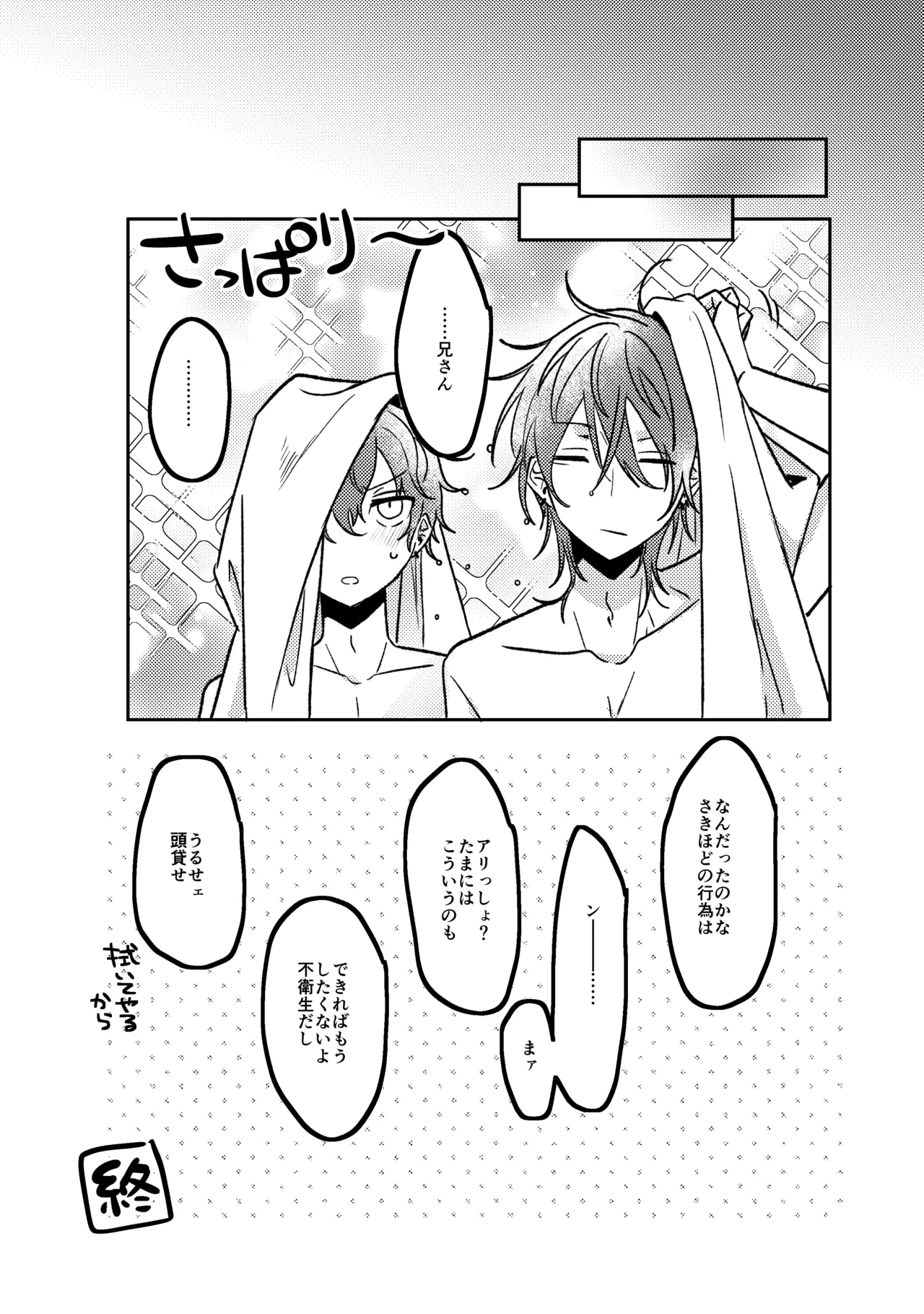 おあずけバスルーム - page27
