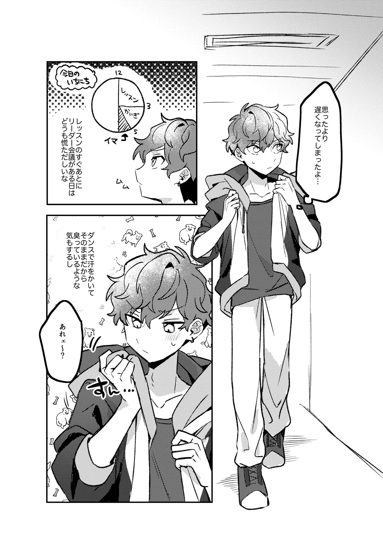 おあずけバスルーム - page3