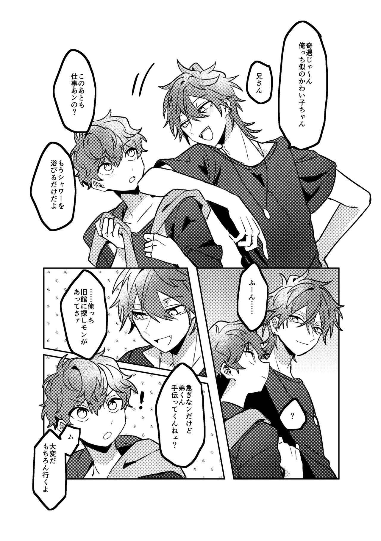 おあずけバスルーム - page4