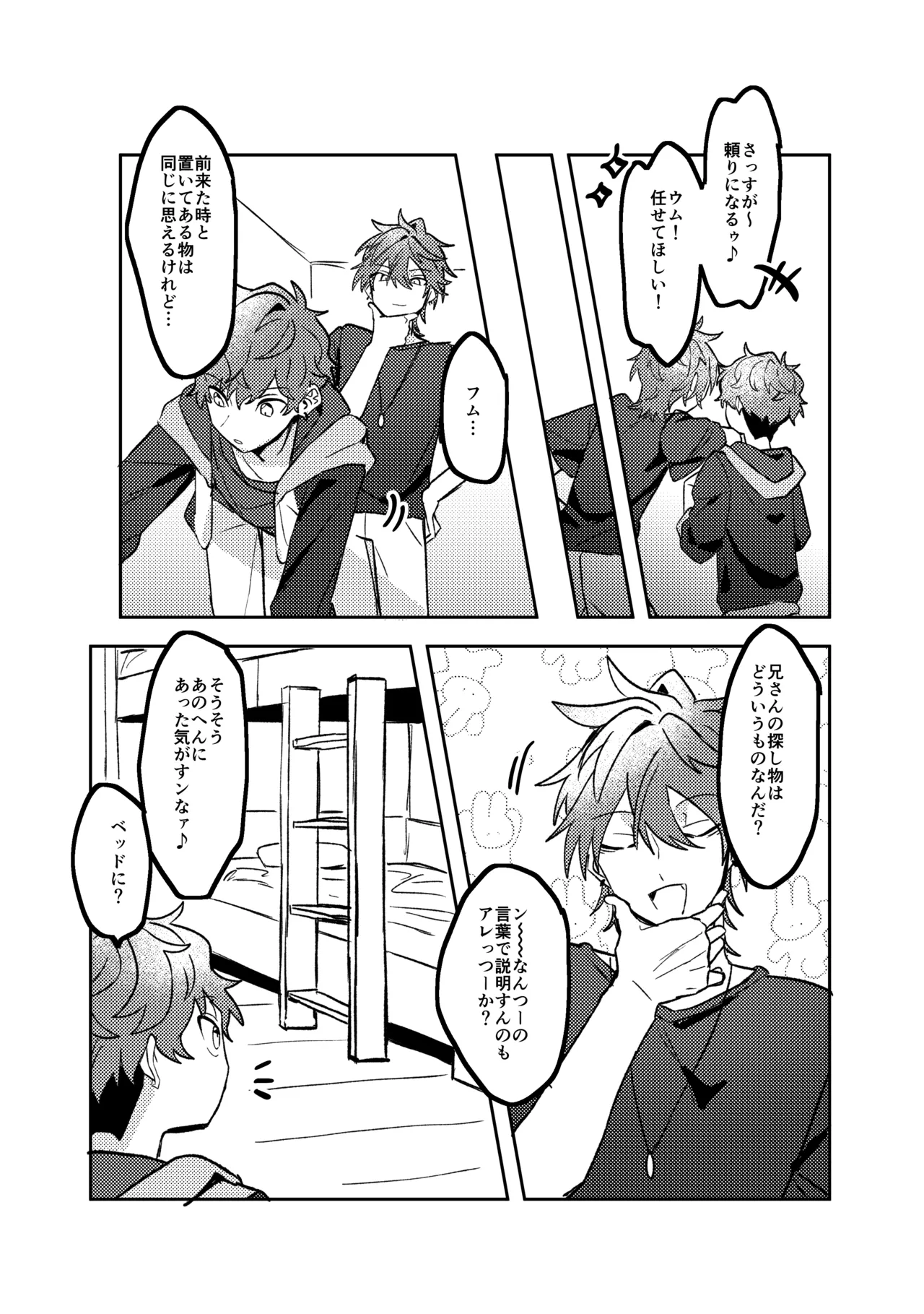 おあずけバスルーム - page5