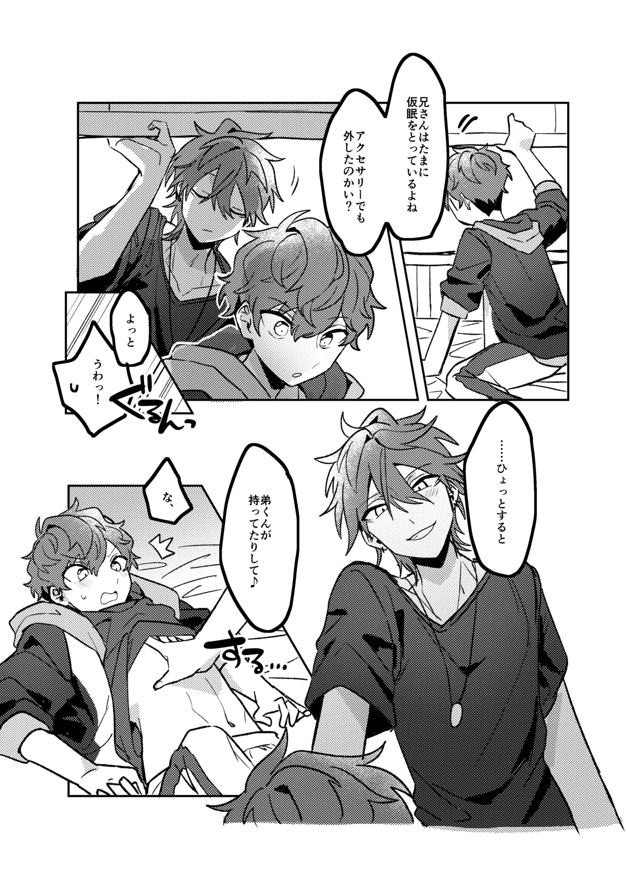 おあずけバスルーム - page6