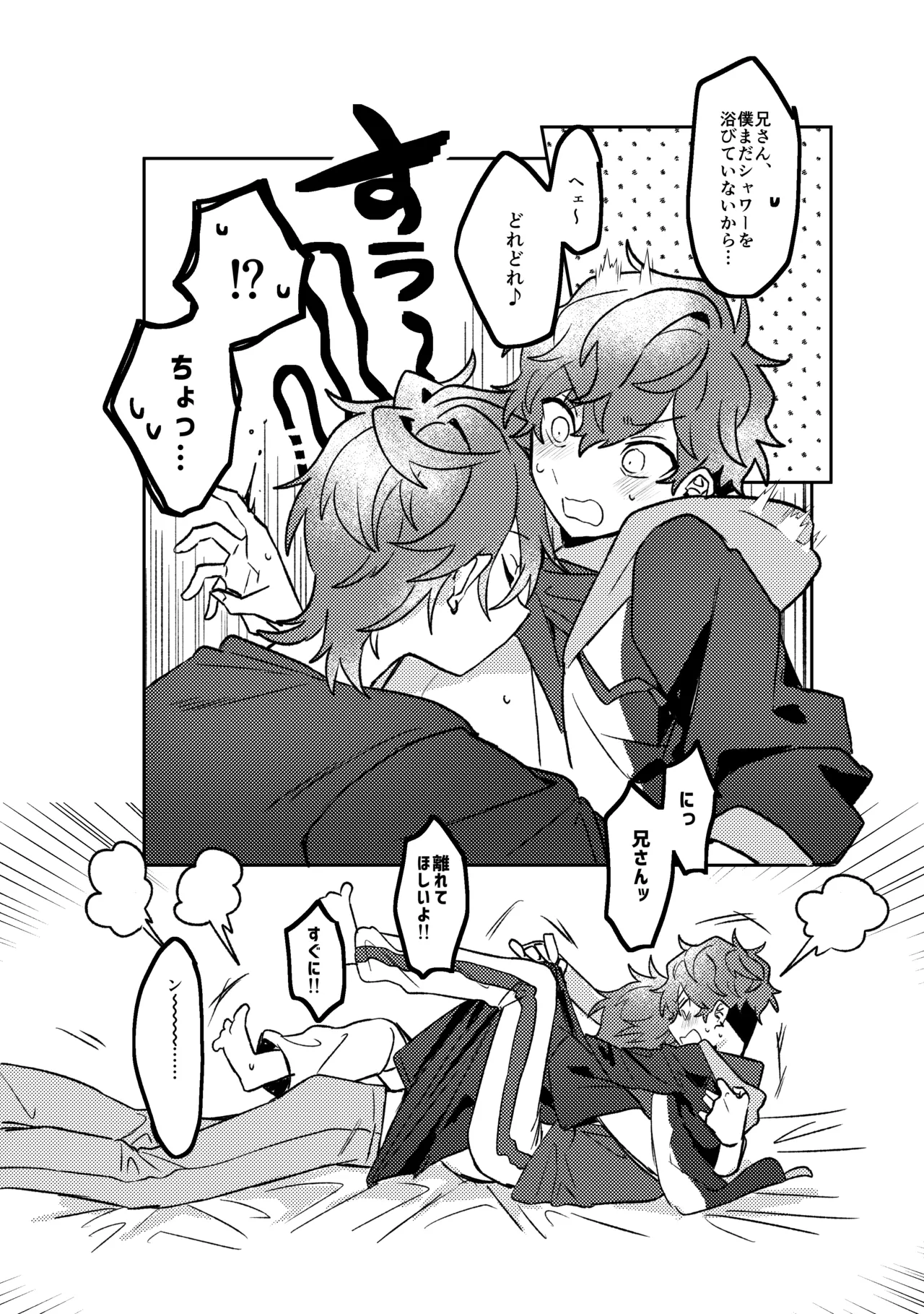 おあずけバスルーム - page7