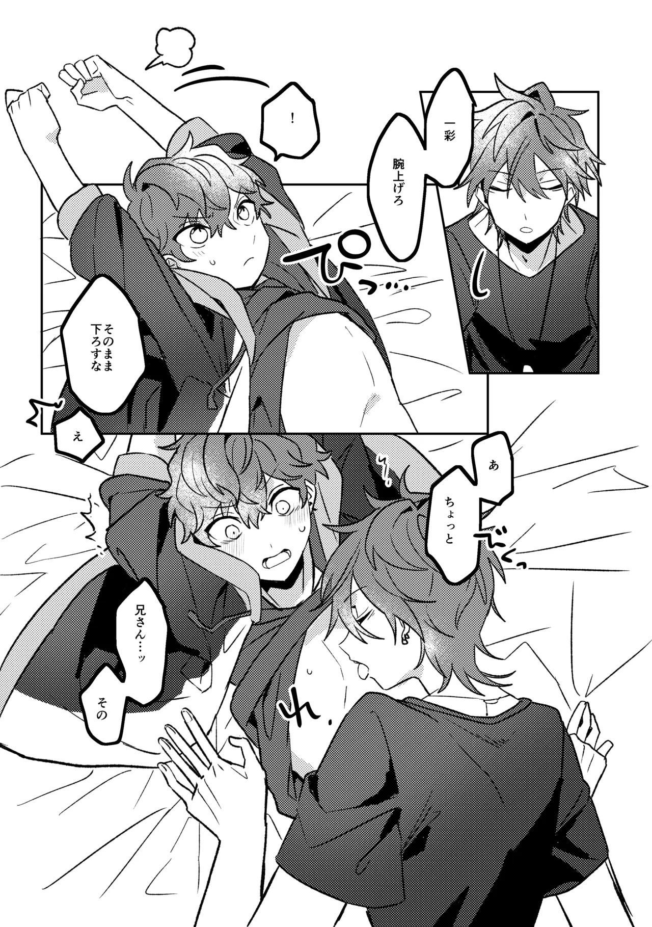 おあずけバスルーム - page8