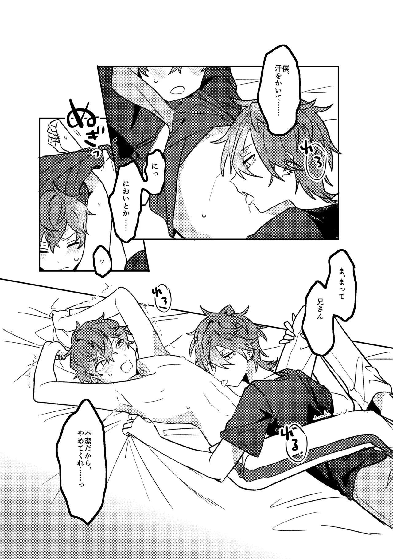 おあずけバスルーム - page9