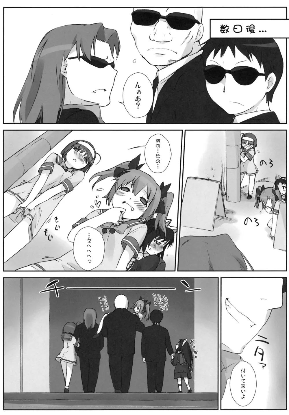 APF エンジェルファントムファック!! - page11