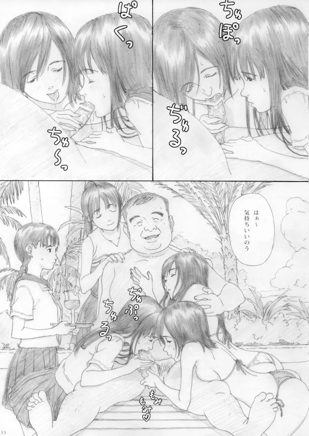艶うらら - page12