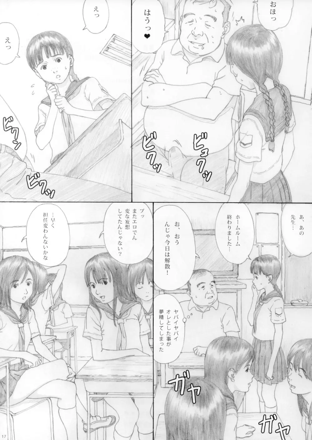 艶うらら - page16