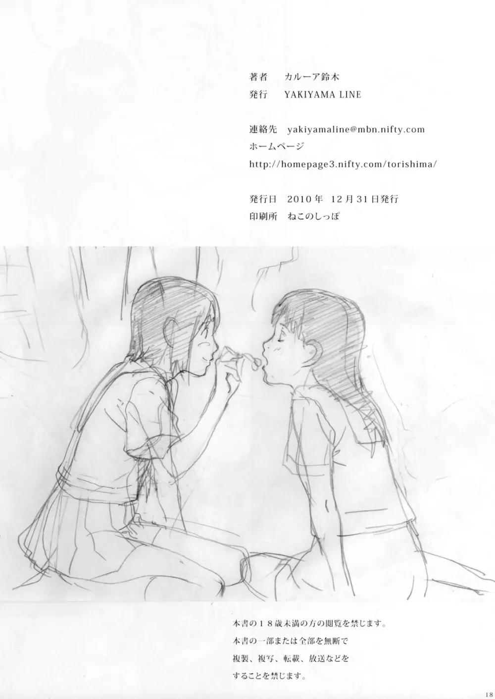 艶うらら - page17