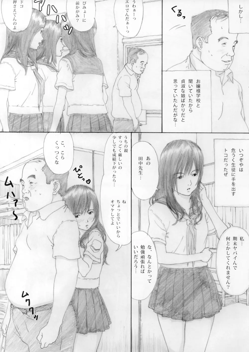 艶うらら - page4