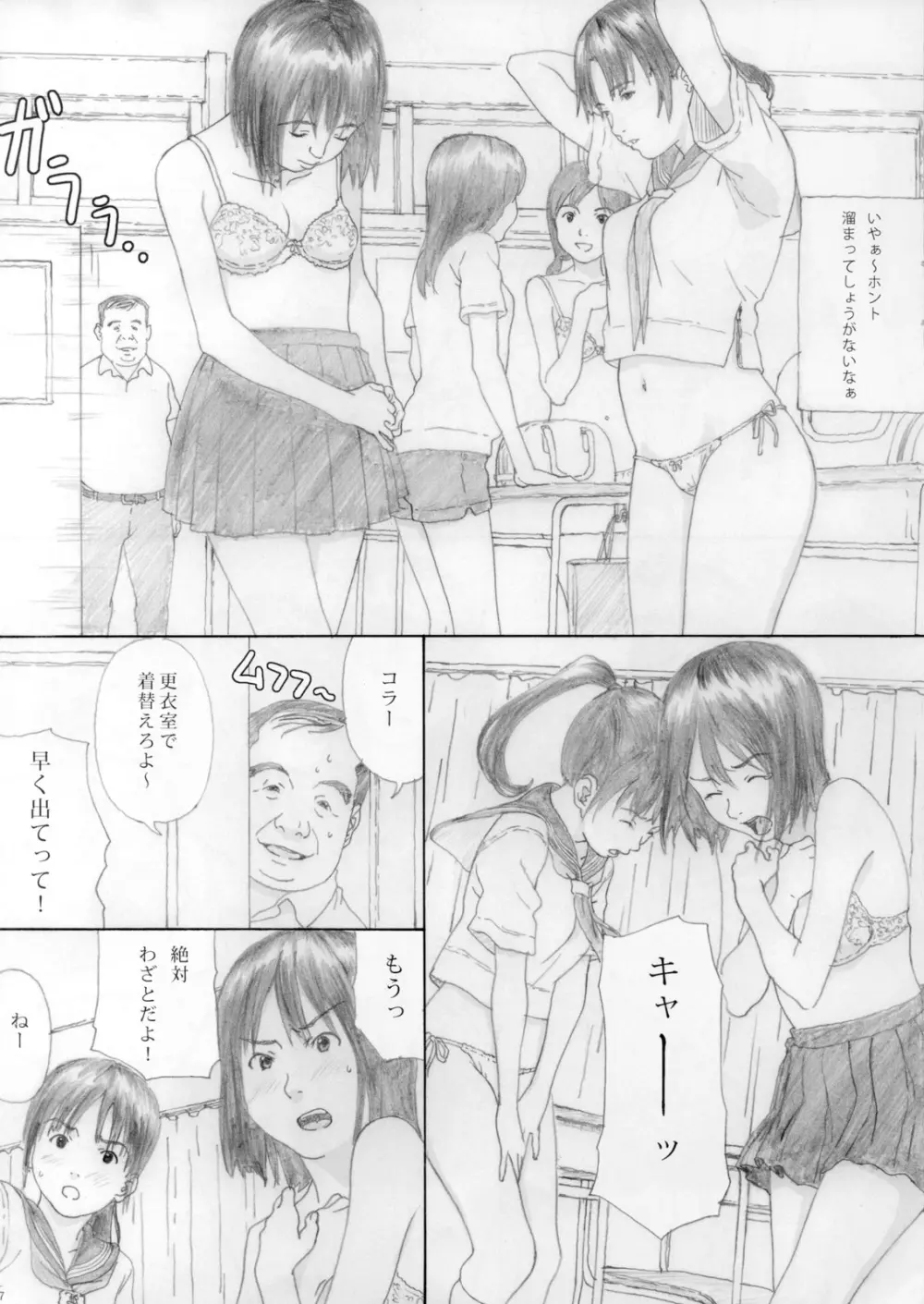 艶うらら - page6