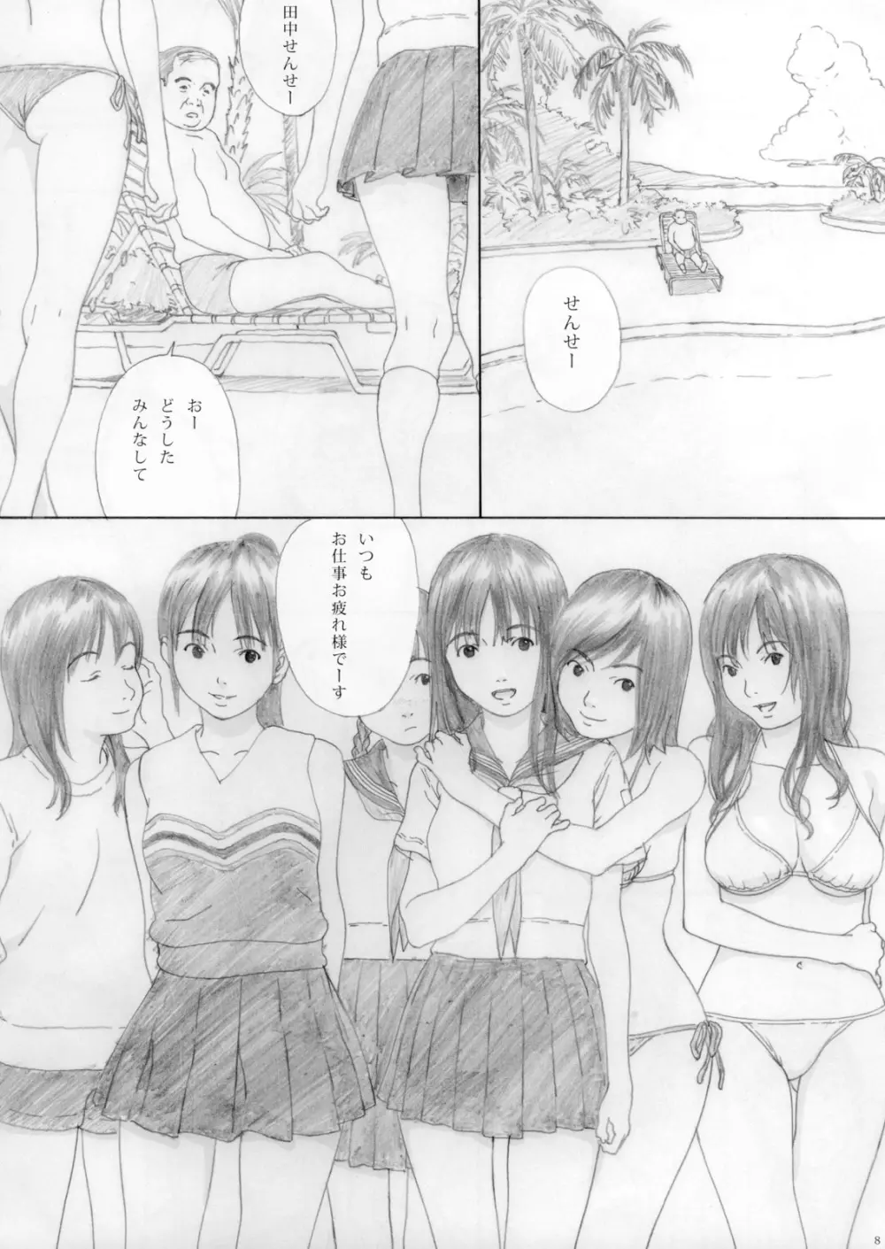 艶うらら - page7