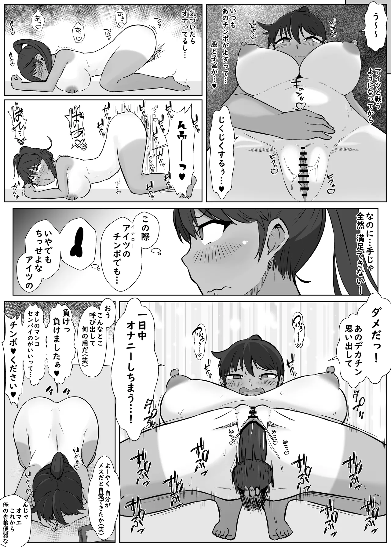 抜けてる彼女がヌケるビッチになってた話 - page10