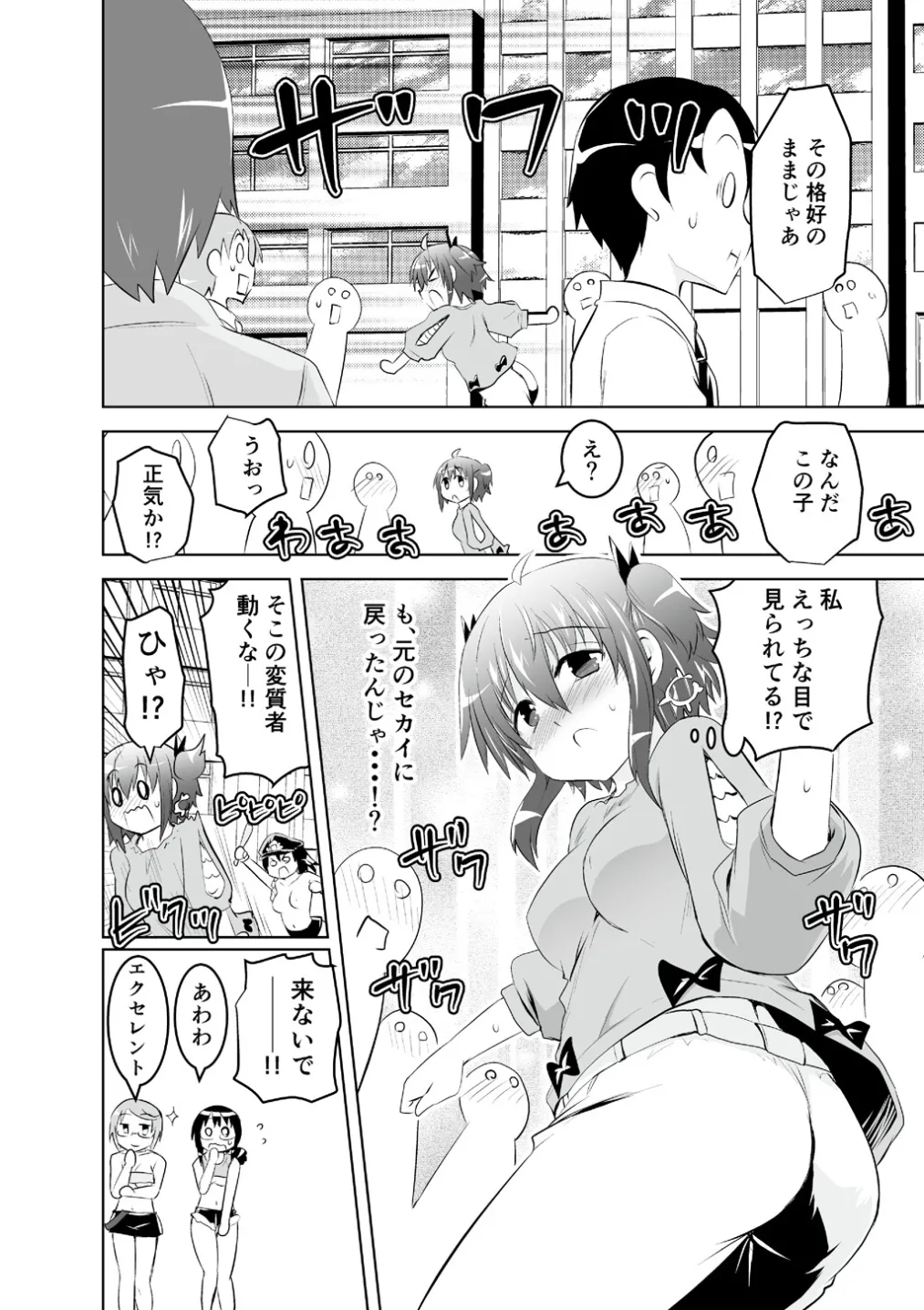 Mika ni Harassment - An Unperverted World: Continuation - page10