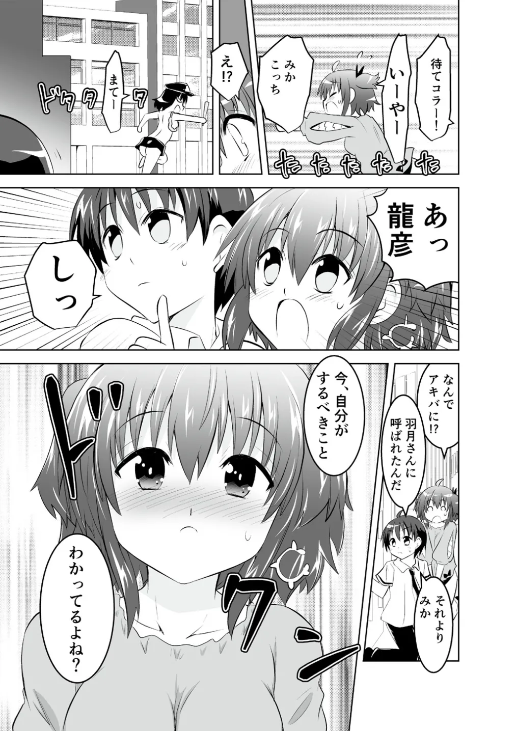 Mika ni Harassment - An Unperverted World: Continuation - page11