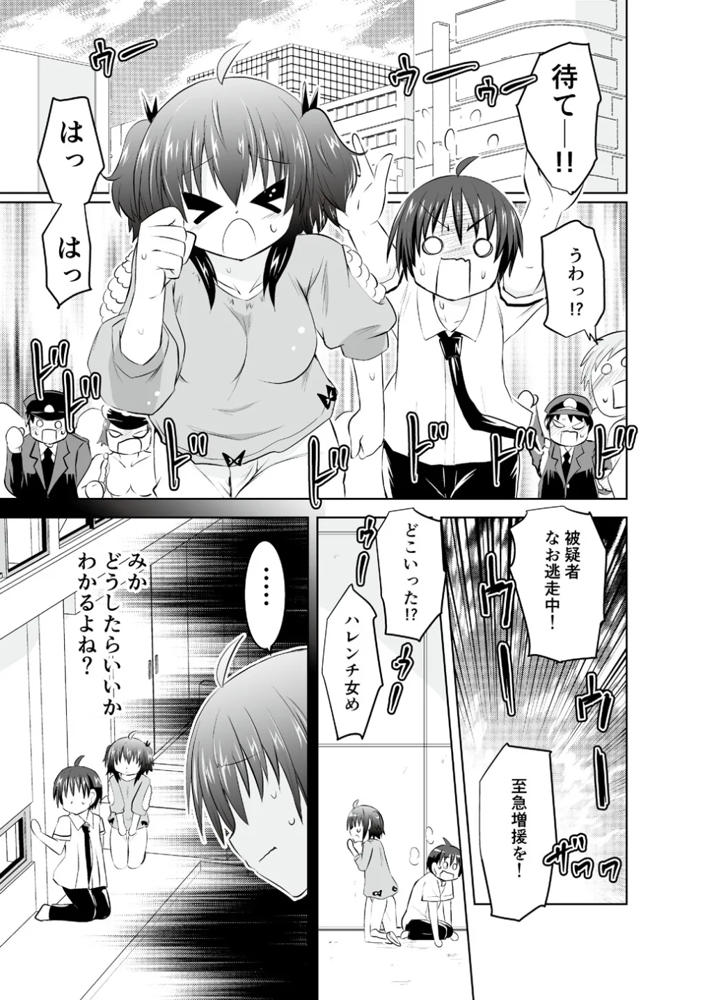 Mika ni Harassment - An Unperverted World: Continuation - page13