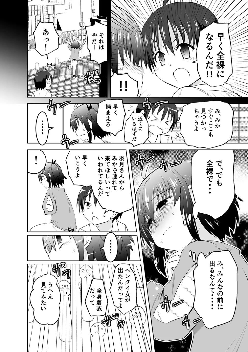 Mika ni Harassment - An Unperverted World: Continuation - page14