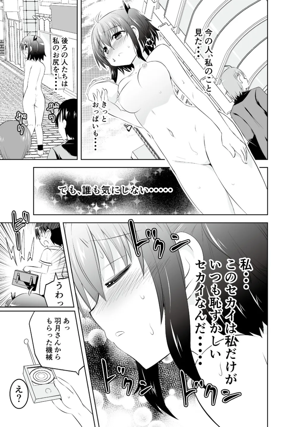 Mika ni Harassment - An Unperverted World: Continuation - page19